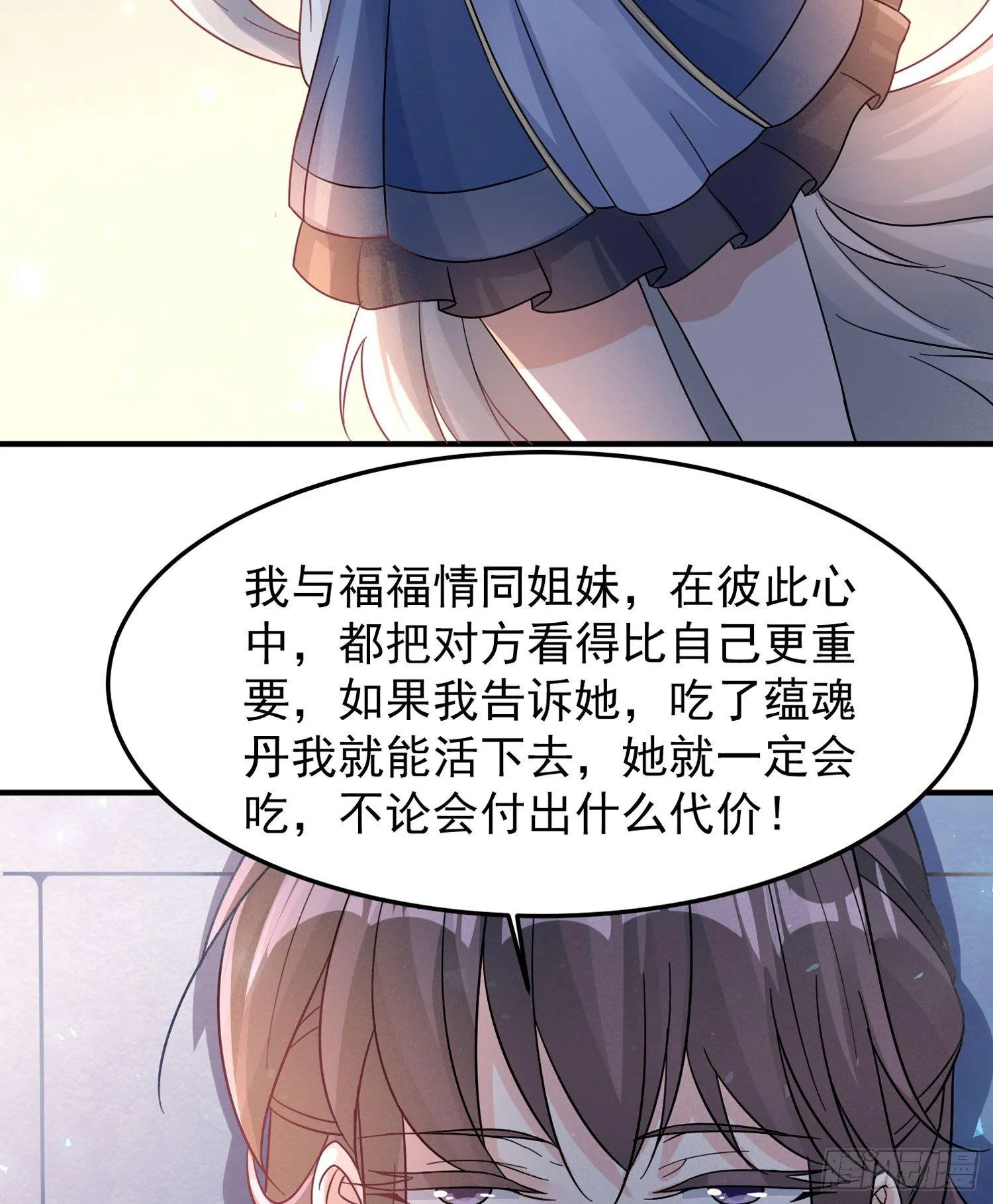 第35话 你别伤害福福！ 第45页