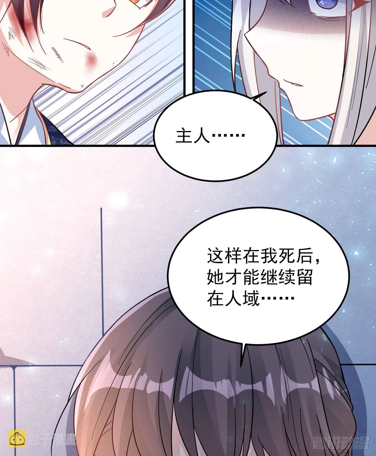 第35话 你别伤害福福！ 第47页