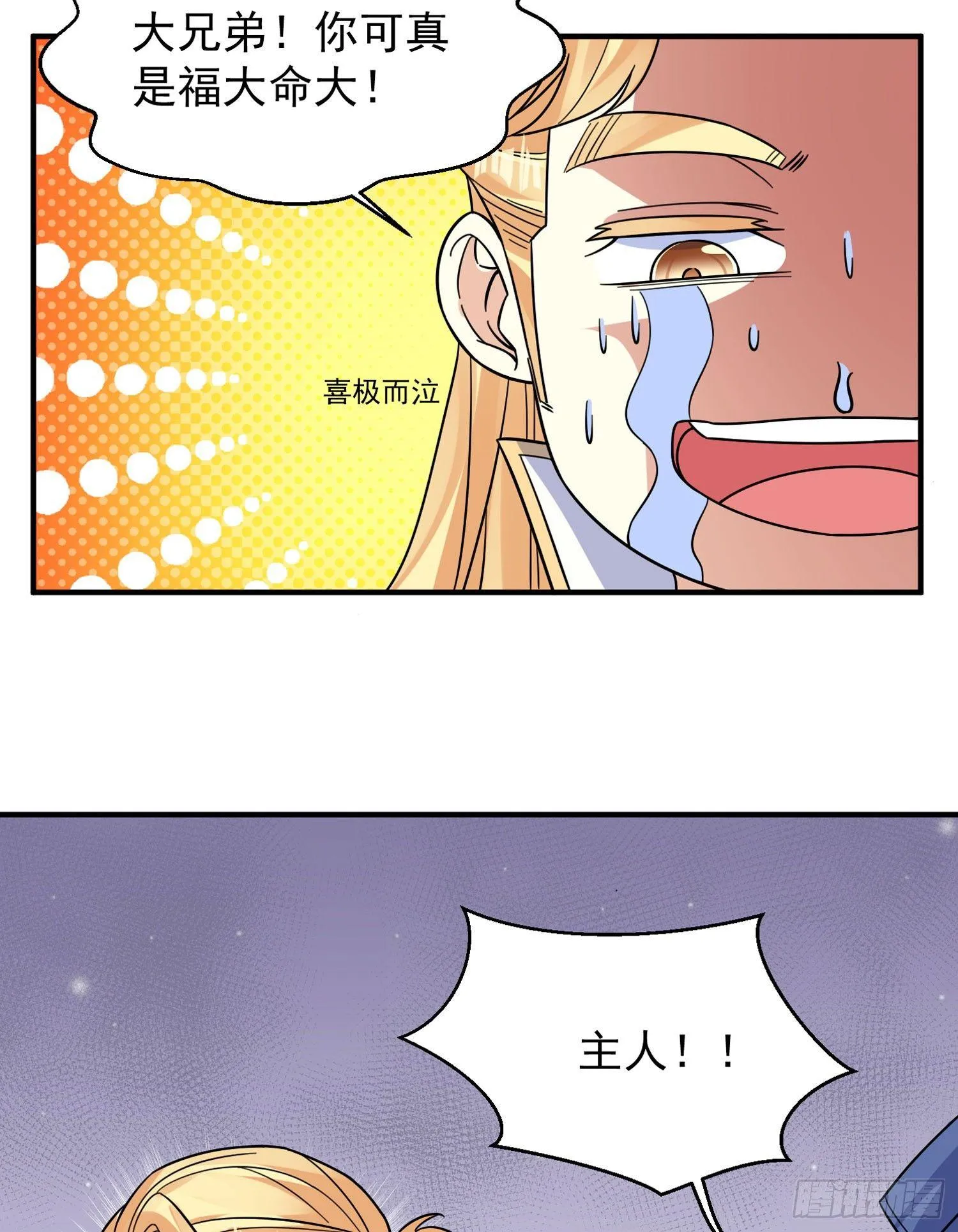 第36话 福福怎么变成这样 第5页