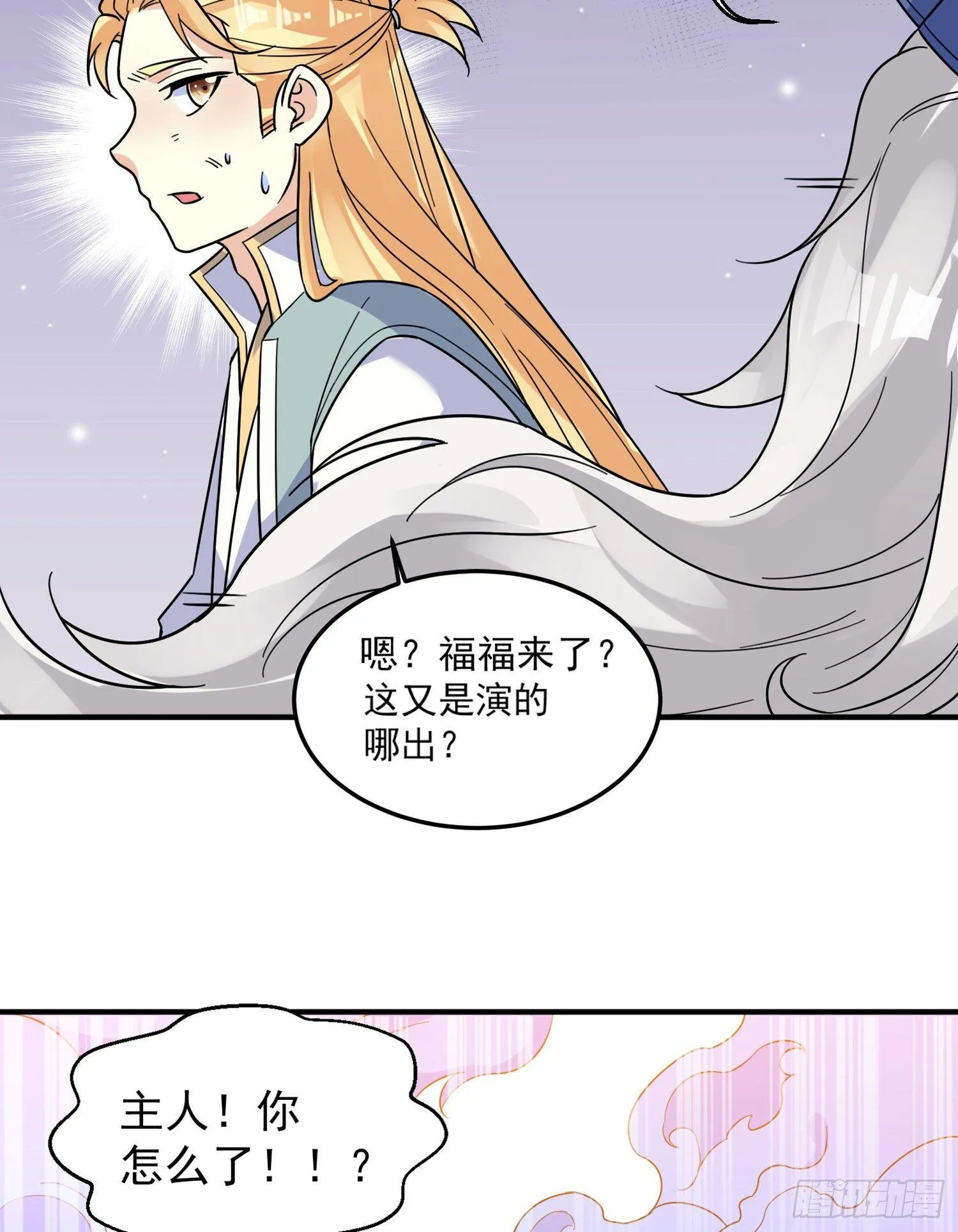 第36话 福福怎么变成这样 第6页