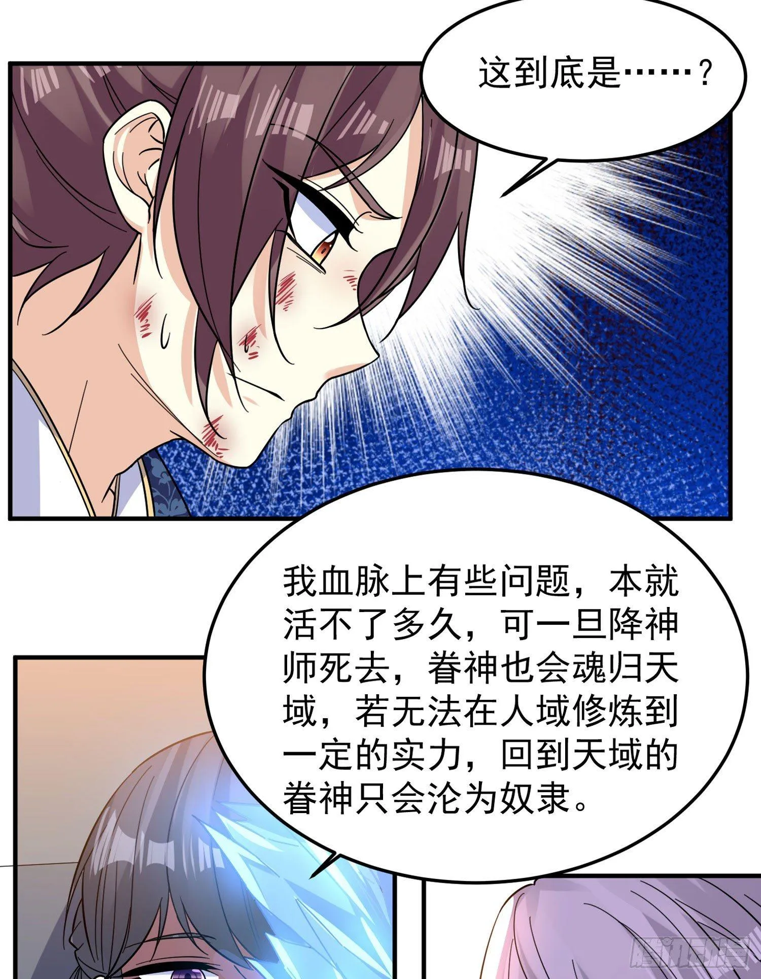 第36话 福福怎么变成这样 第8页