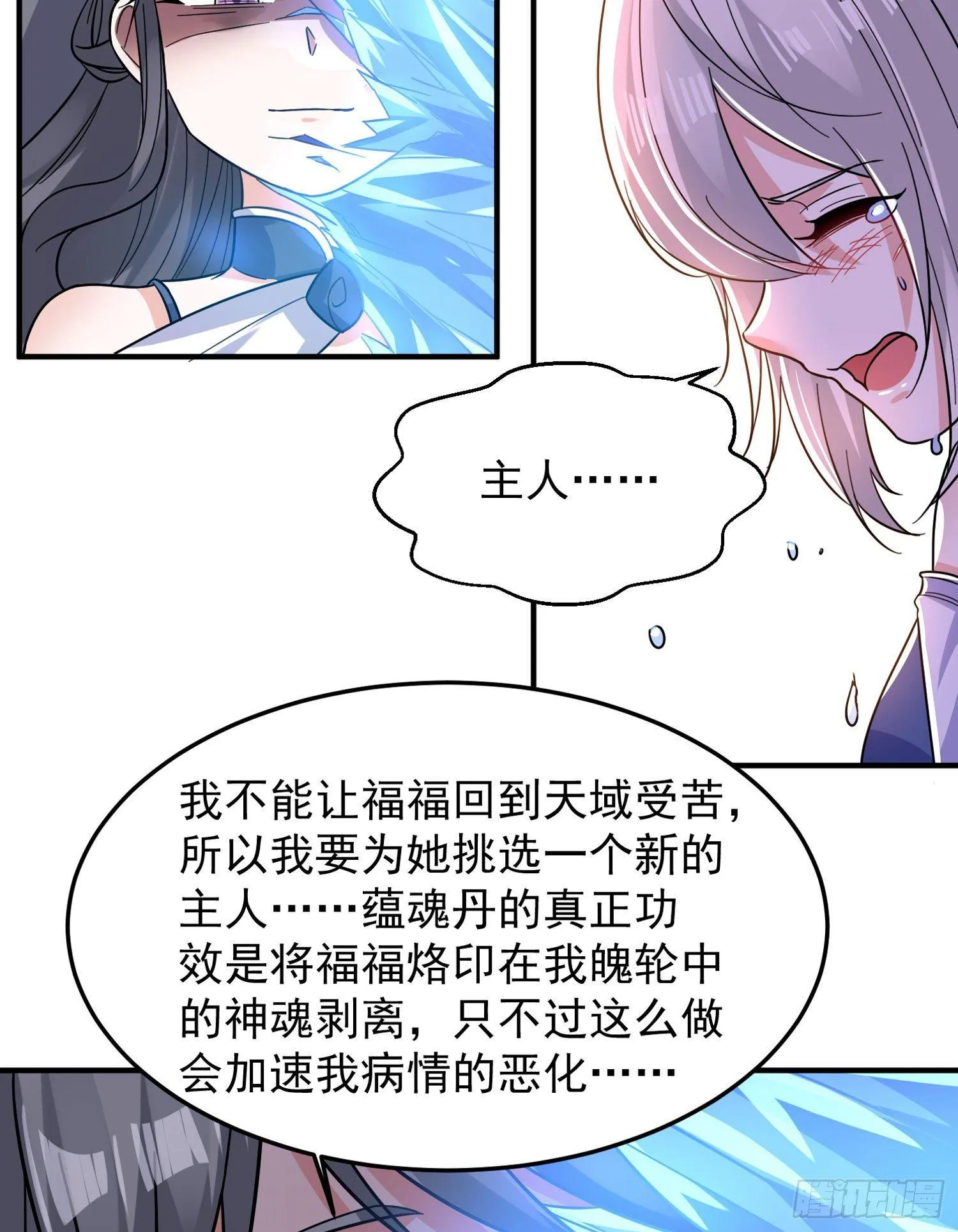 第36话 福福怎么变成这样 第9页