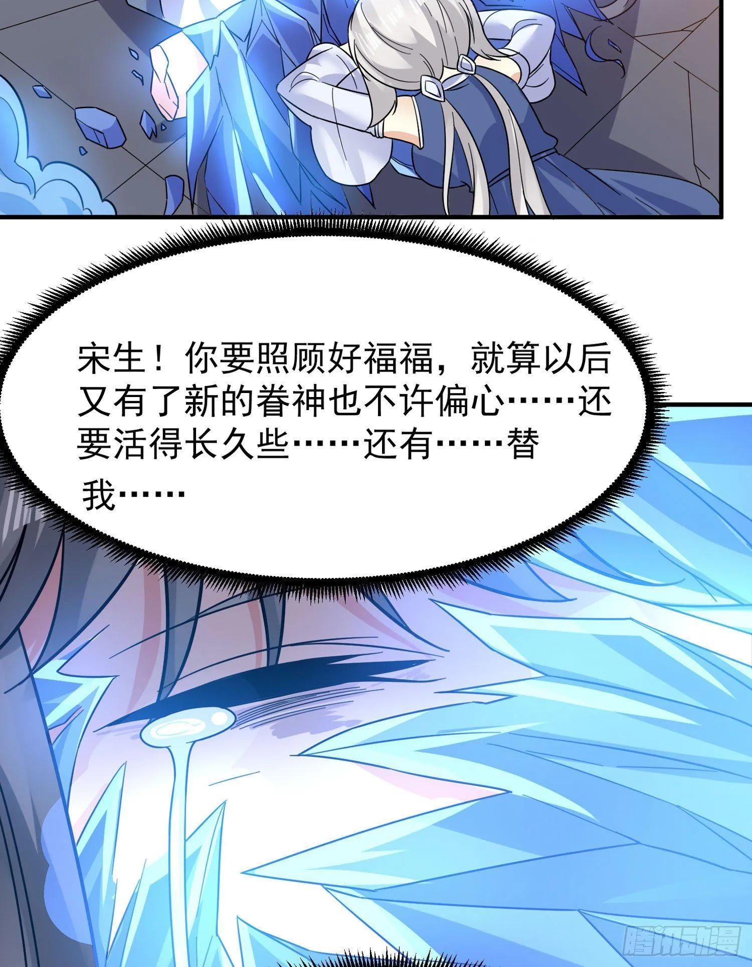 第36话 福福怎么变成这样 第12页