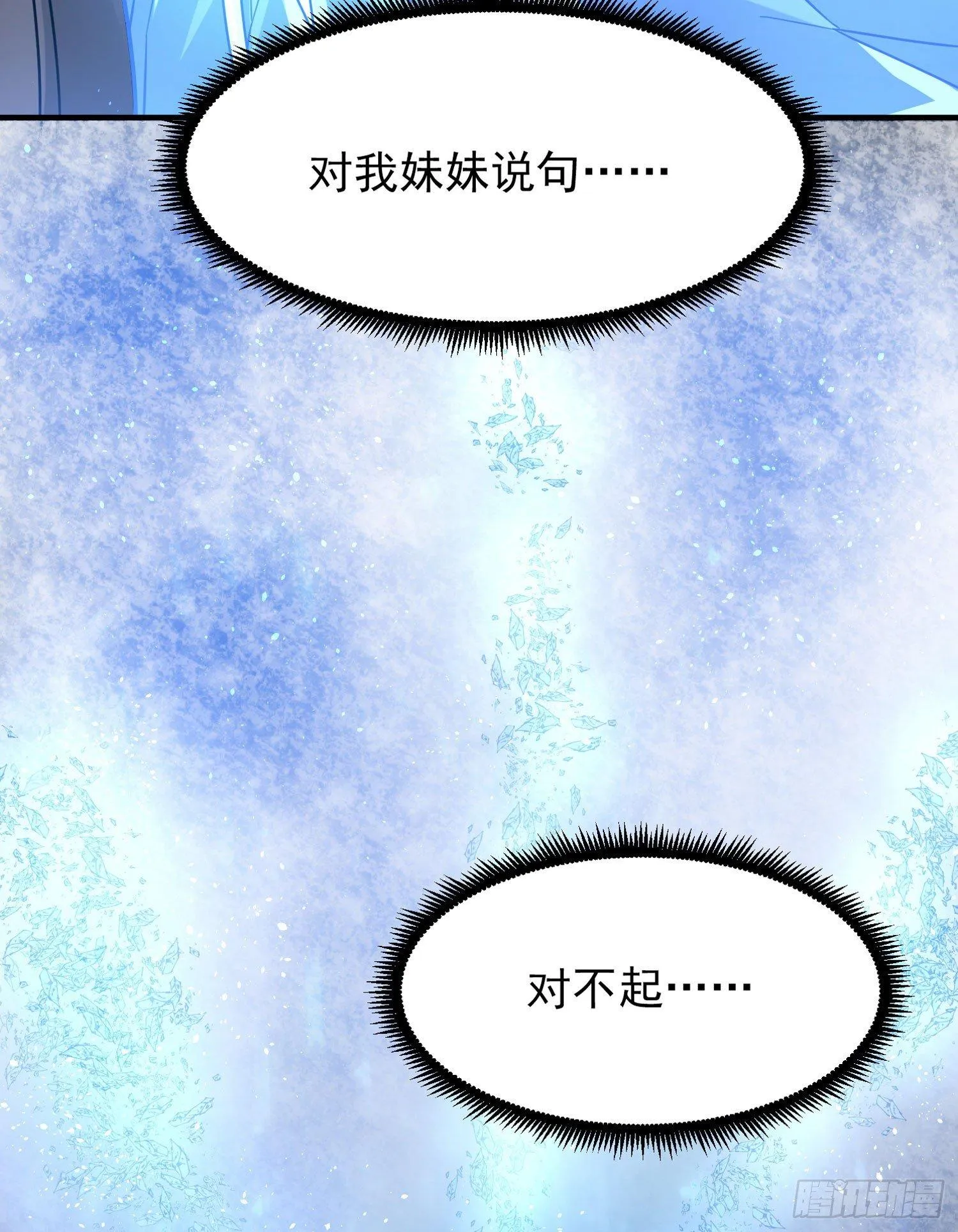 第36话 福福怎么变成这样 第13页