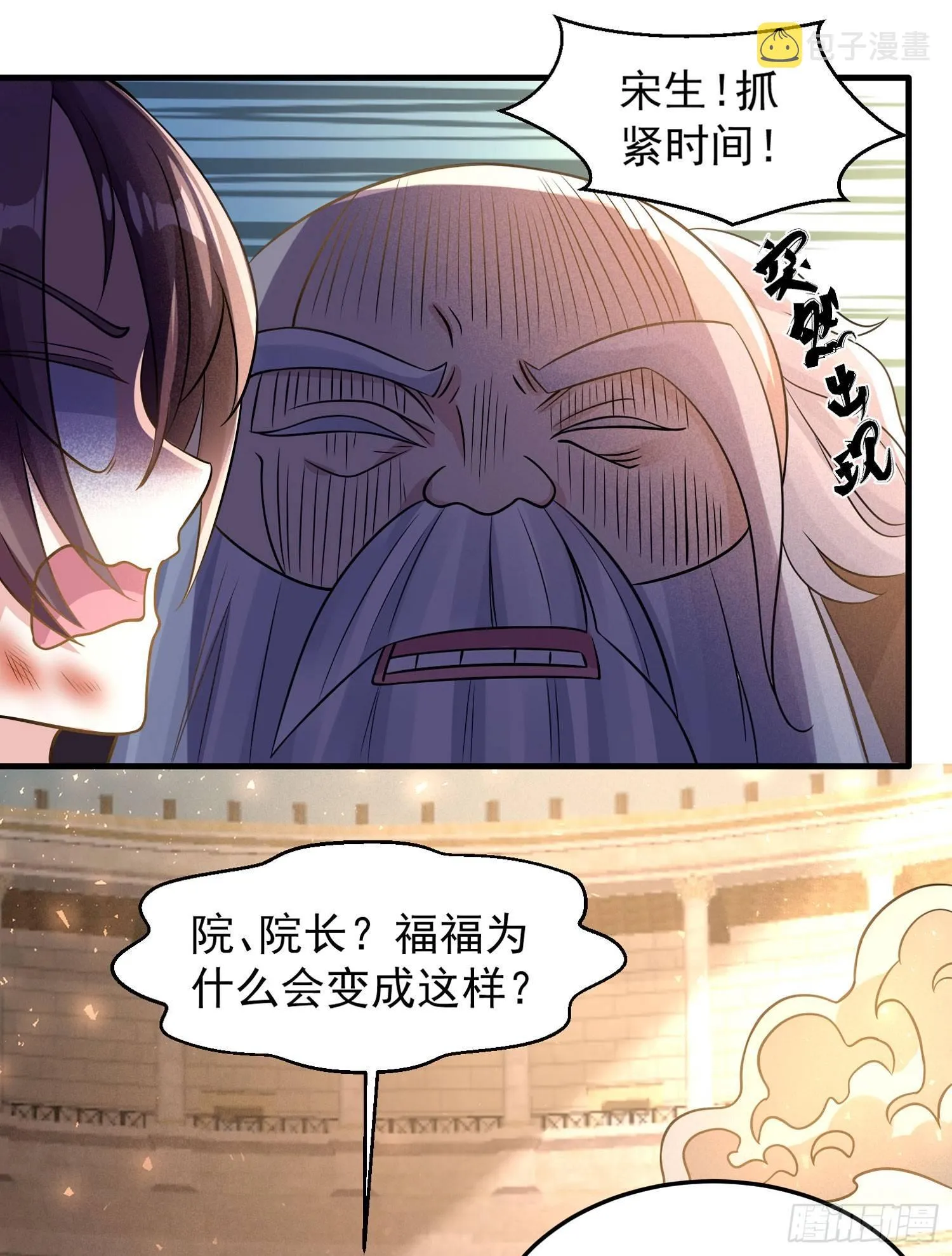 第36话 福福怎么变成这样 第28页