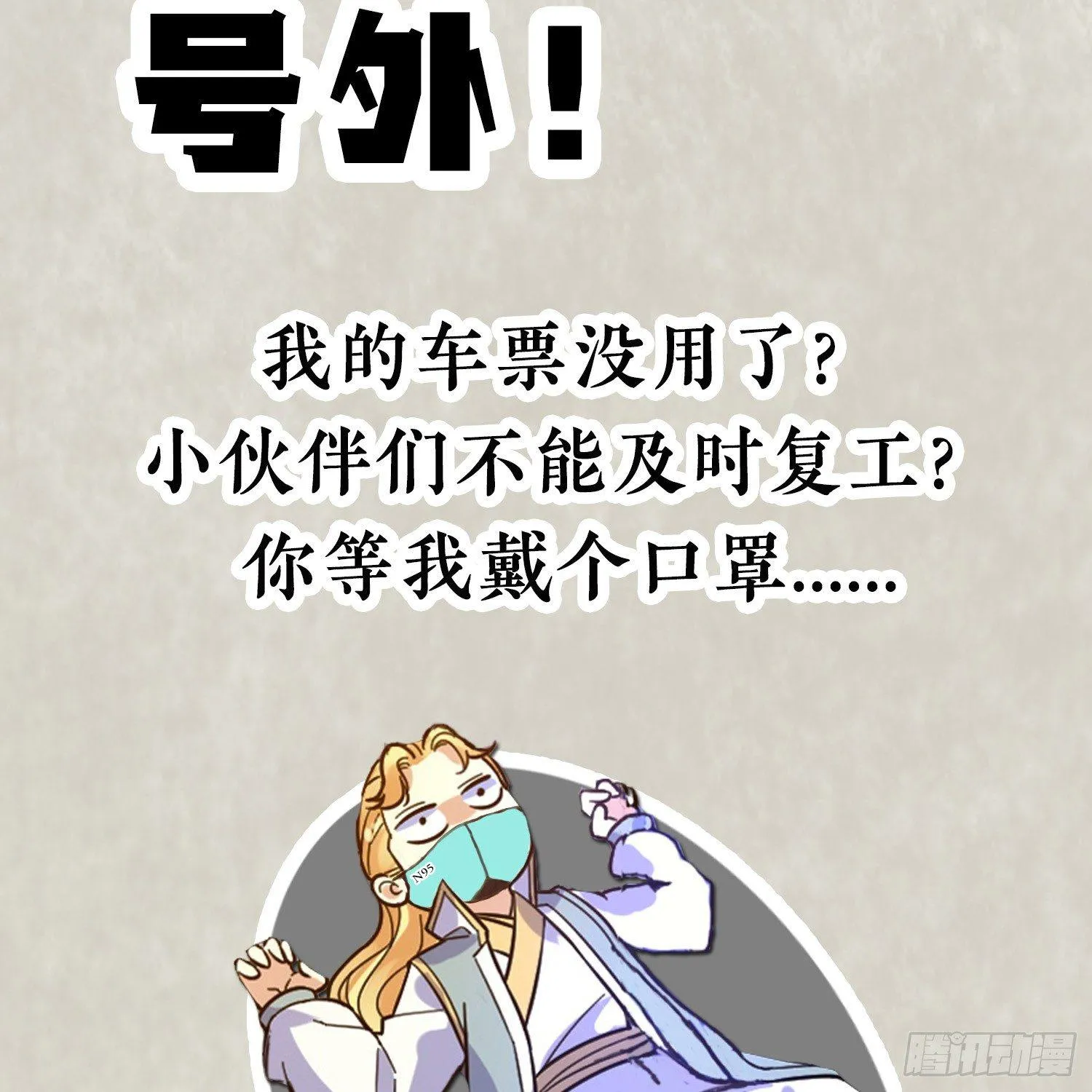 第36话 福福怎么变成这样 第43页