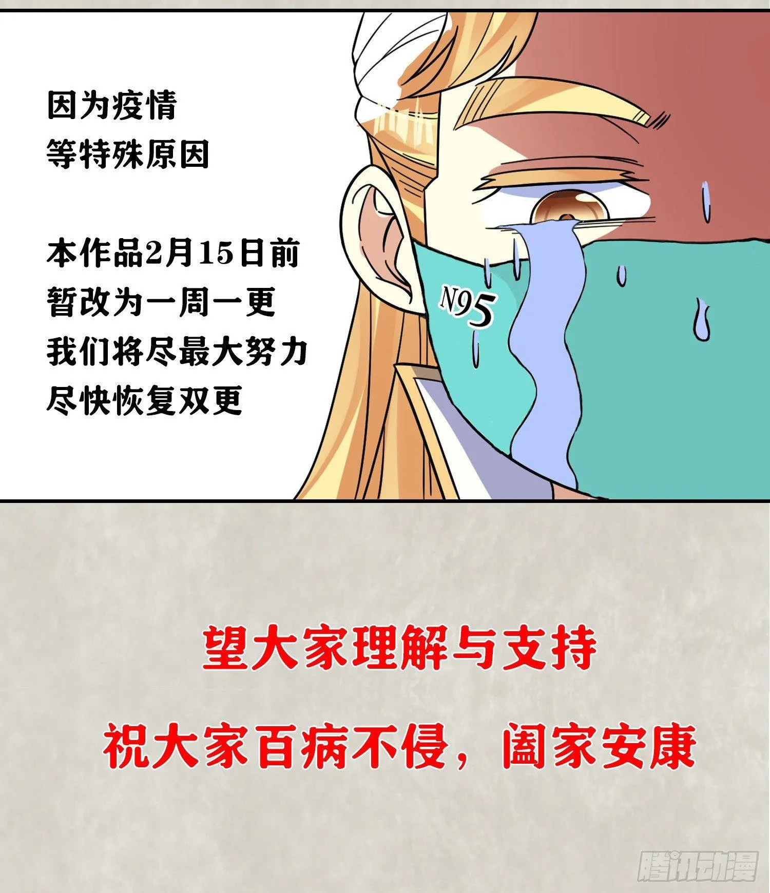 第36话 福福怎么变成这样 第45页