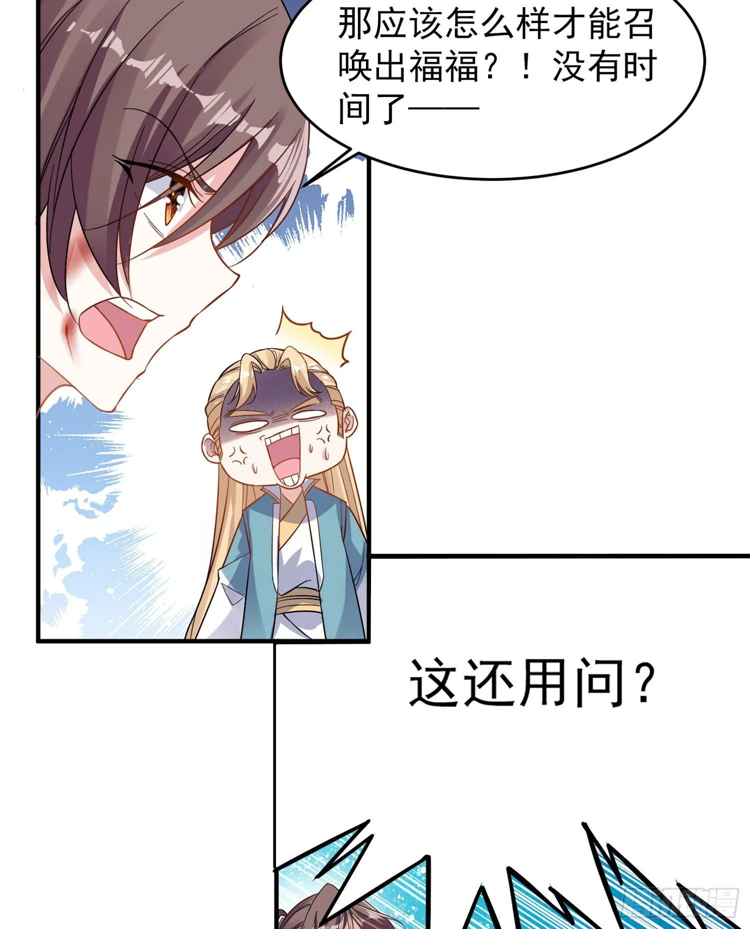 第37话 成为我的眷神吧！ 第4页