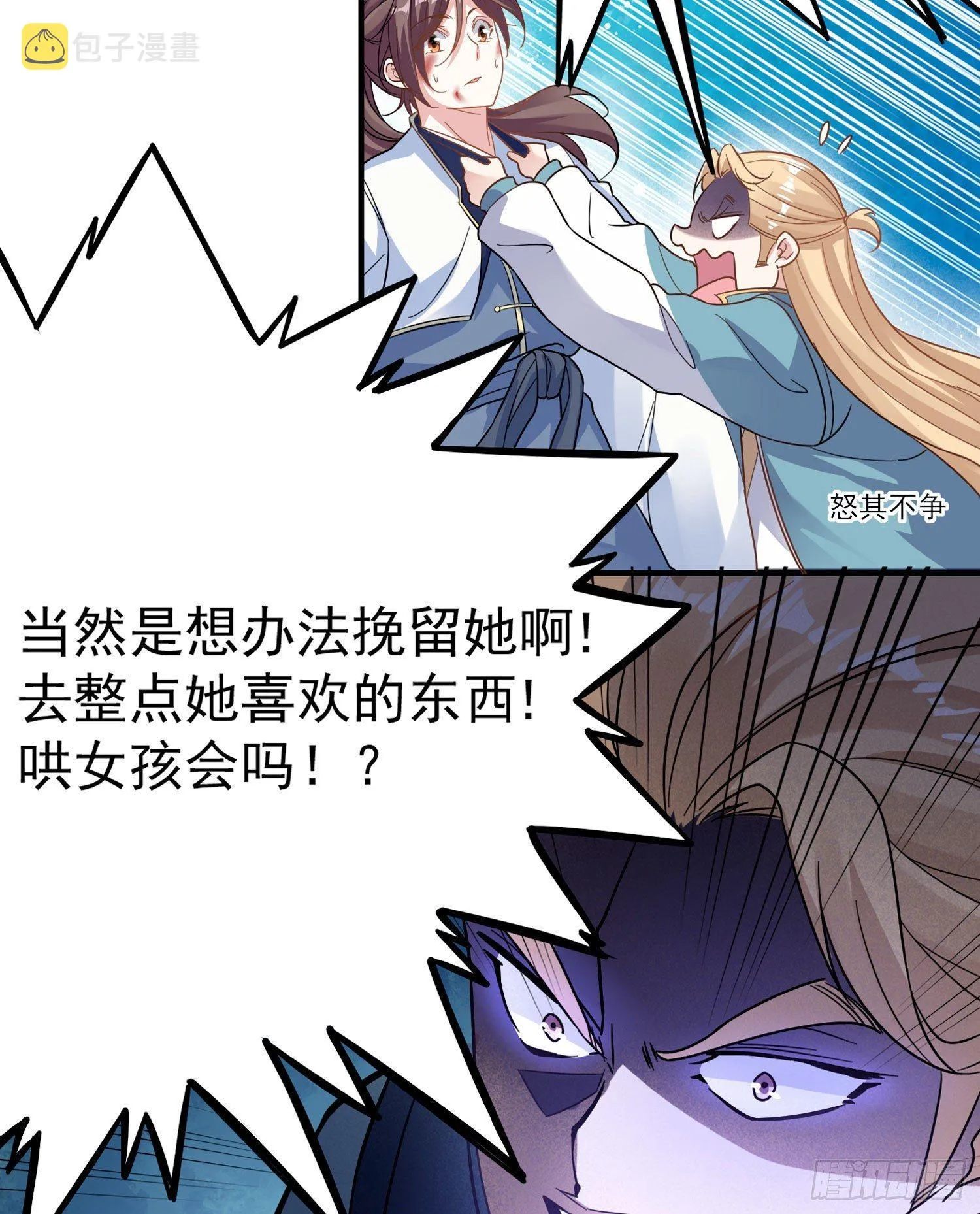 第37话 成为我的眷神吧！ 第5页