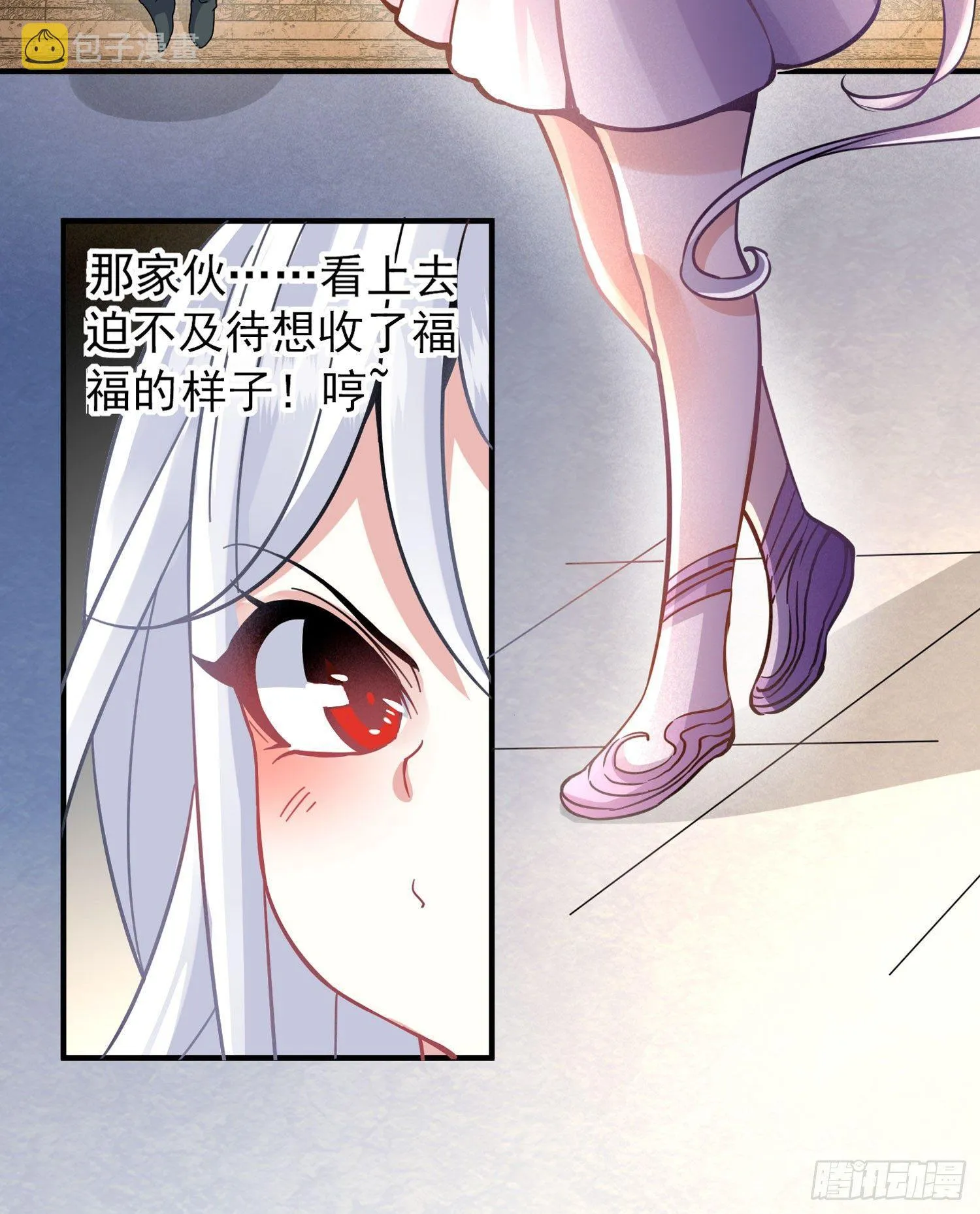 第37话 成为我的眷神吧！ 第11页