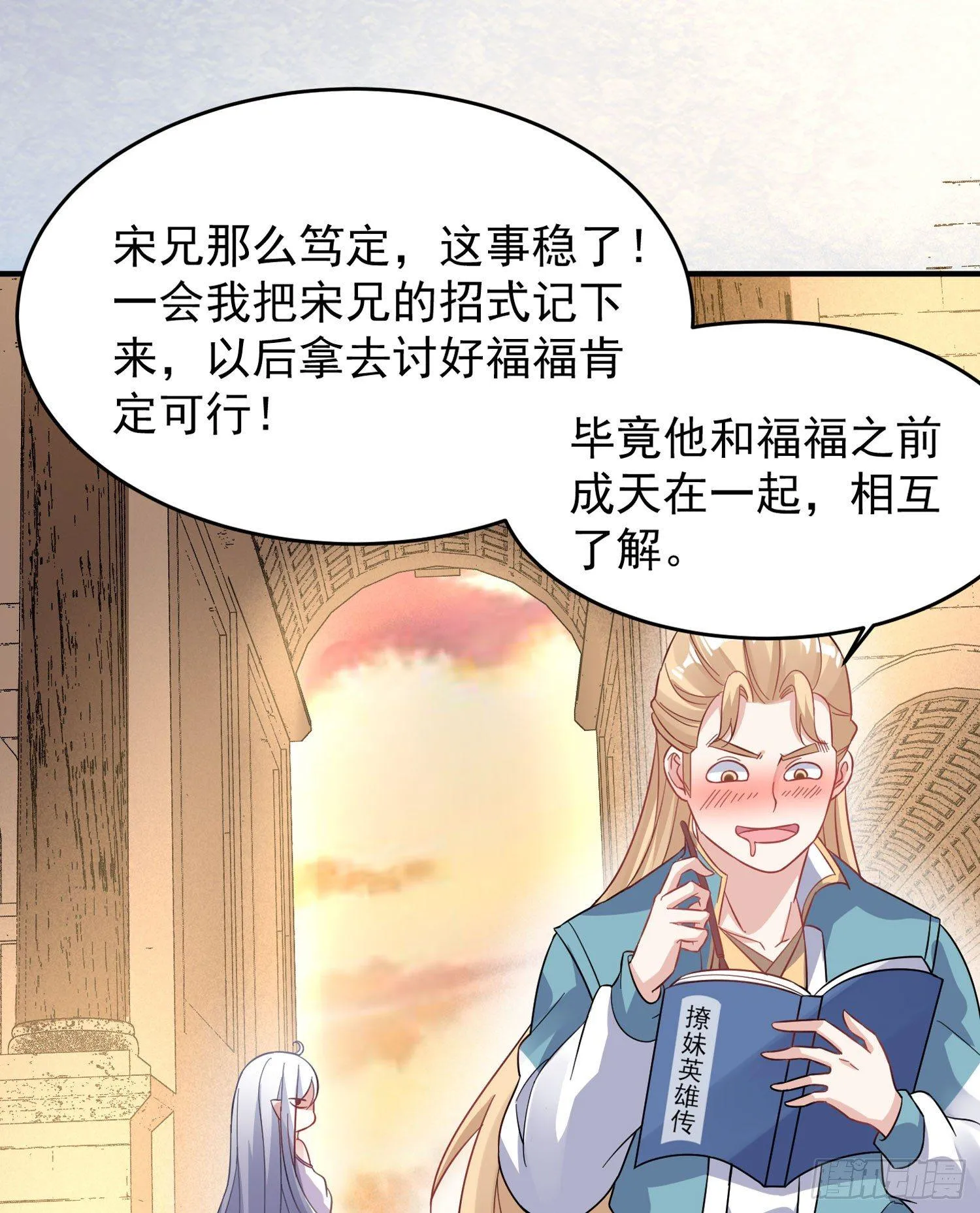 第37话 成为我的眷神吧！ 第12页