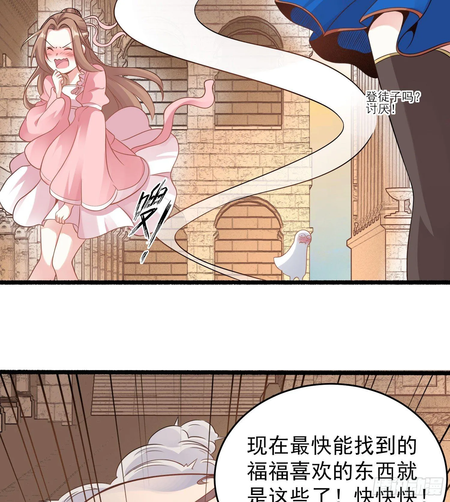 第37话 成为我的眷神吧！ 第15页