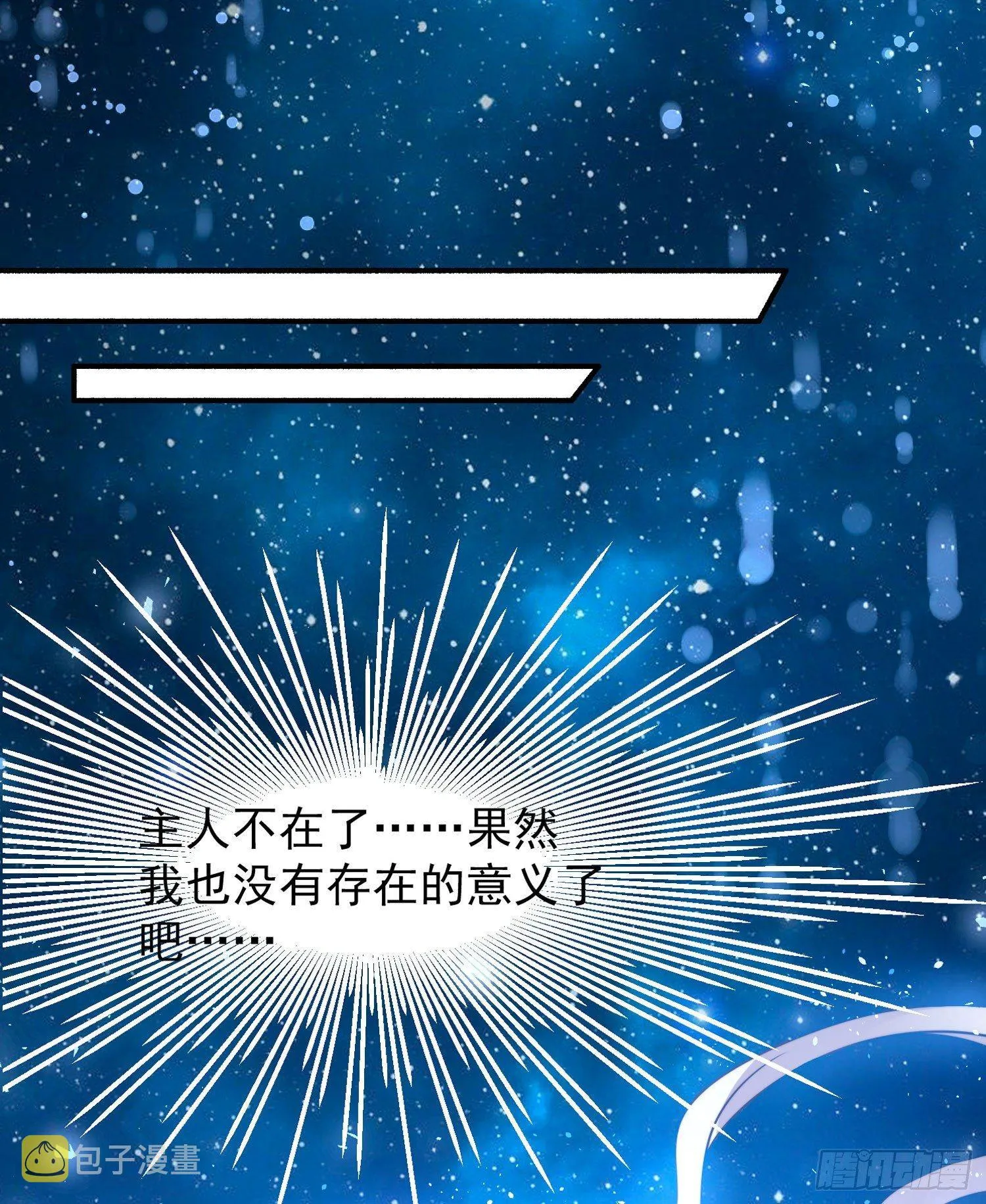 第37话 成为我的眷神吧！ 第19页