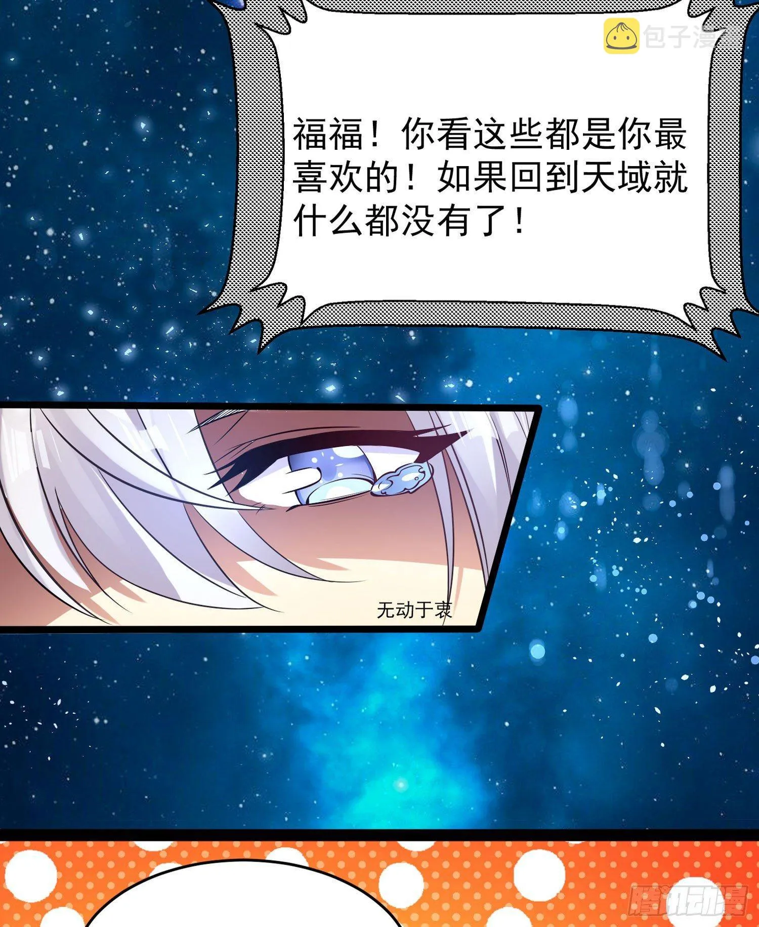 第37话 成为我的眷神吧！ 第22页