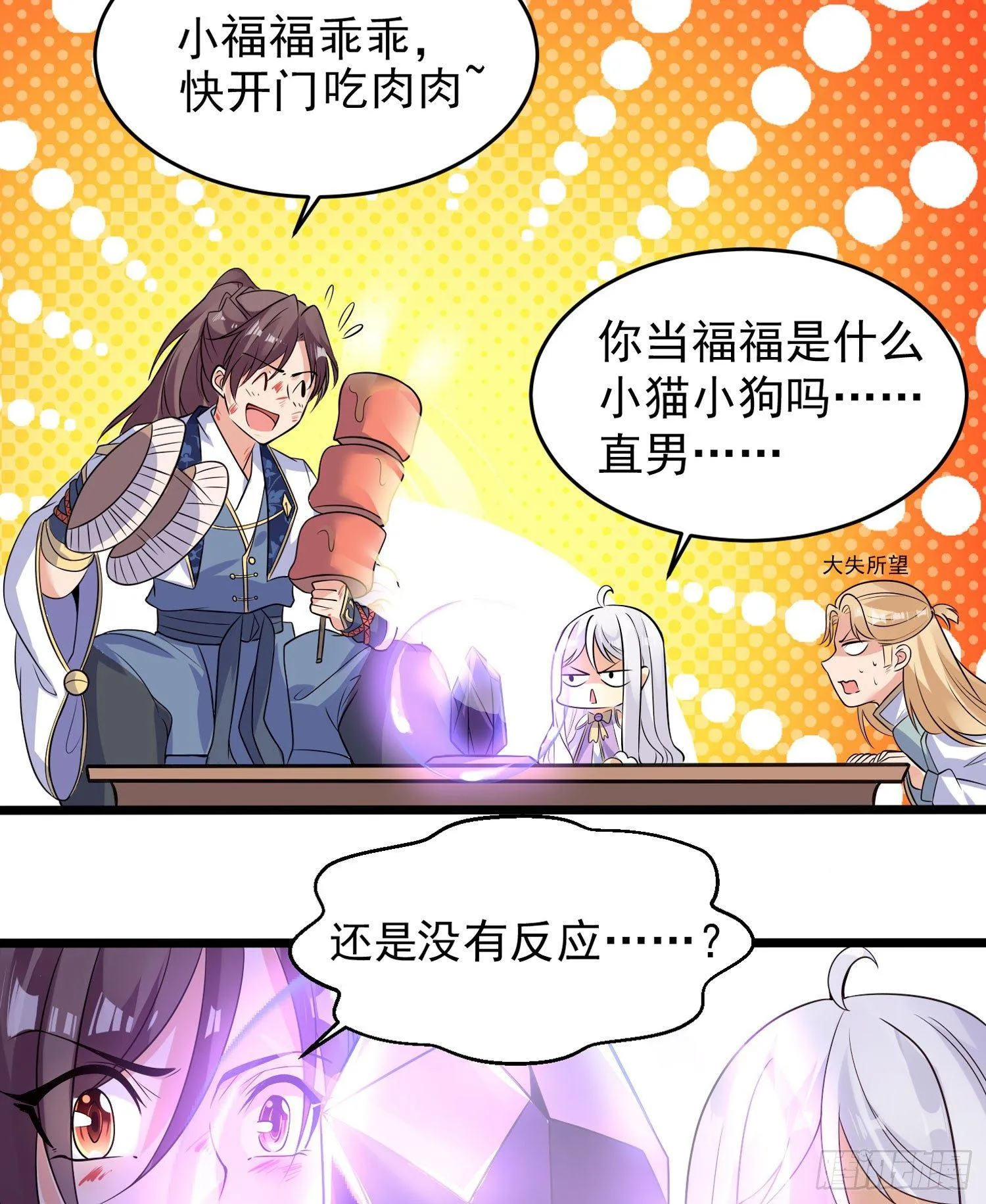第37话 成为我的眷神吧！ 第23页