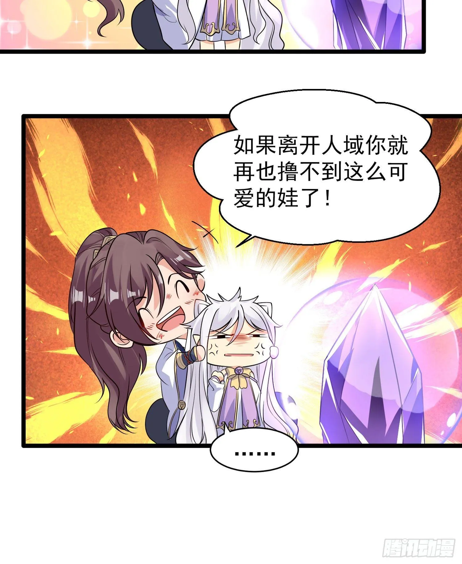 第37话 成为我的眷神吧！ 第27页