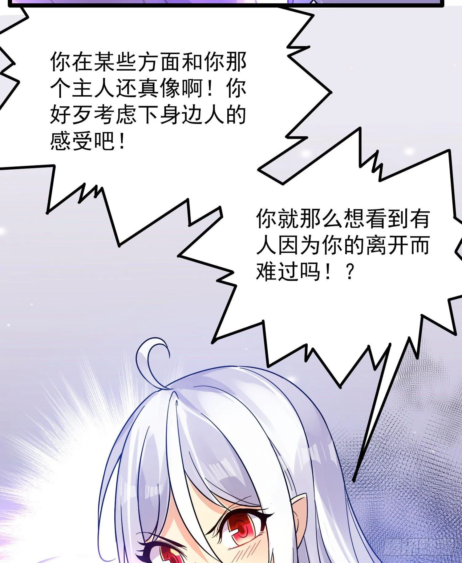 第37话 成为我的眷神吧！ 第30页