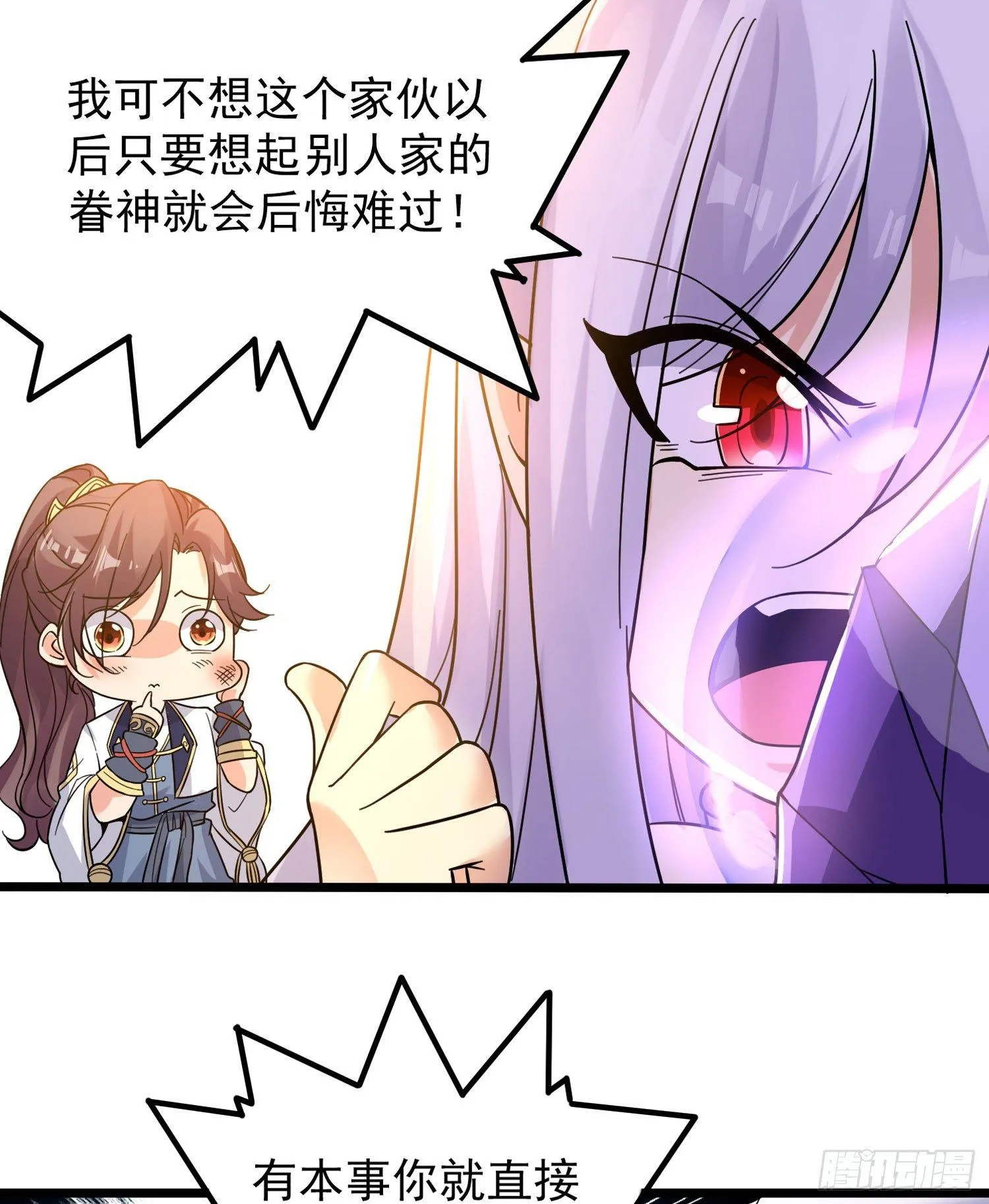 第37话 成为我的眷神吧！ 第32页