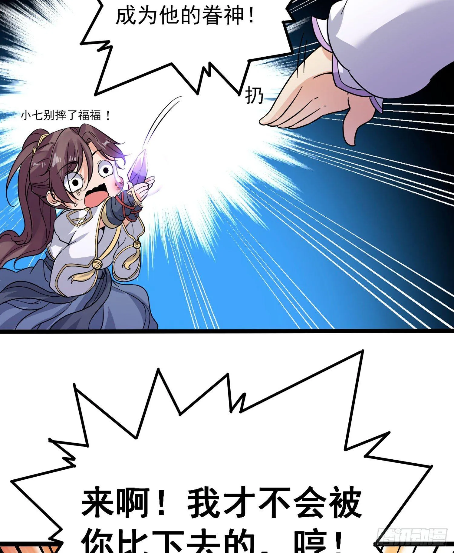 第37话 成为我的眷神吧！ 第33页