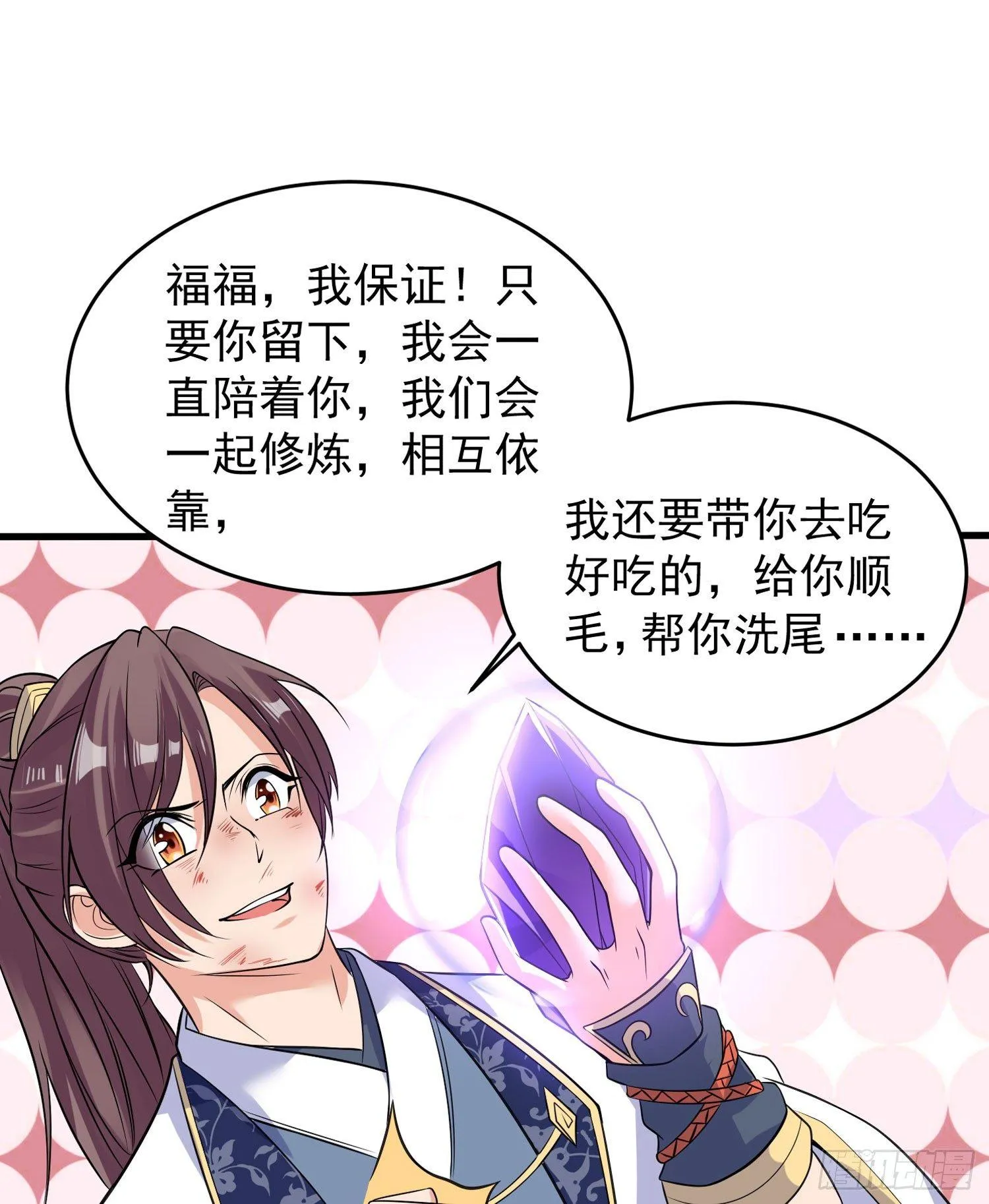 第37话 成为我的眷神吧！ 第36页