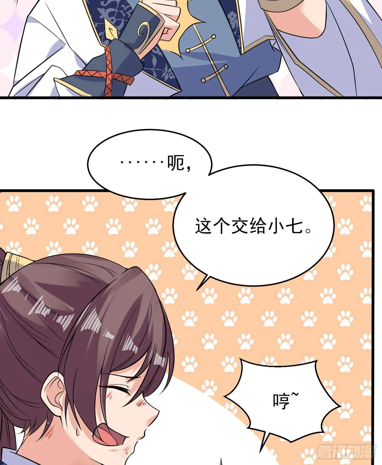 第37话 成为我的眷神吧！ 第37页