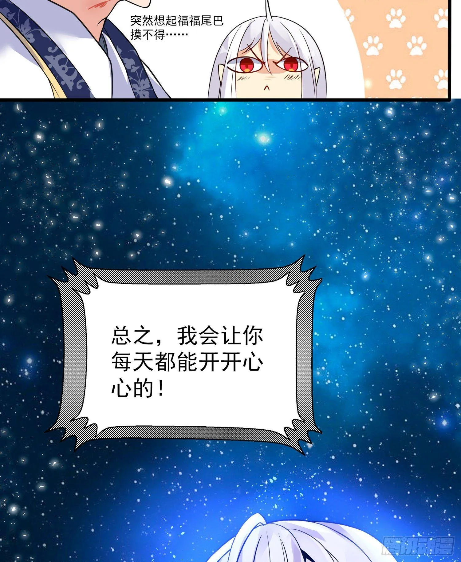 第37话 成为我的眷神吧！ 第38页