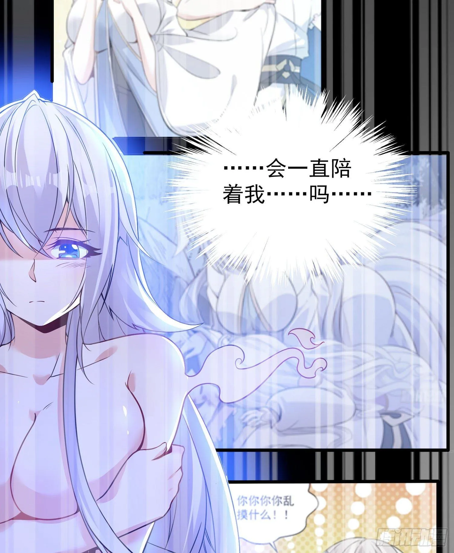 第37话 成为我的眷神吧！ 第40页