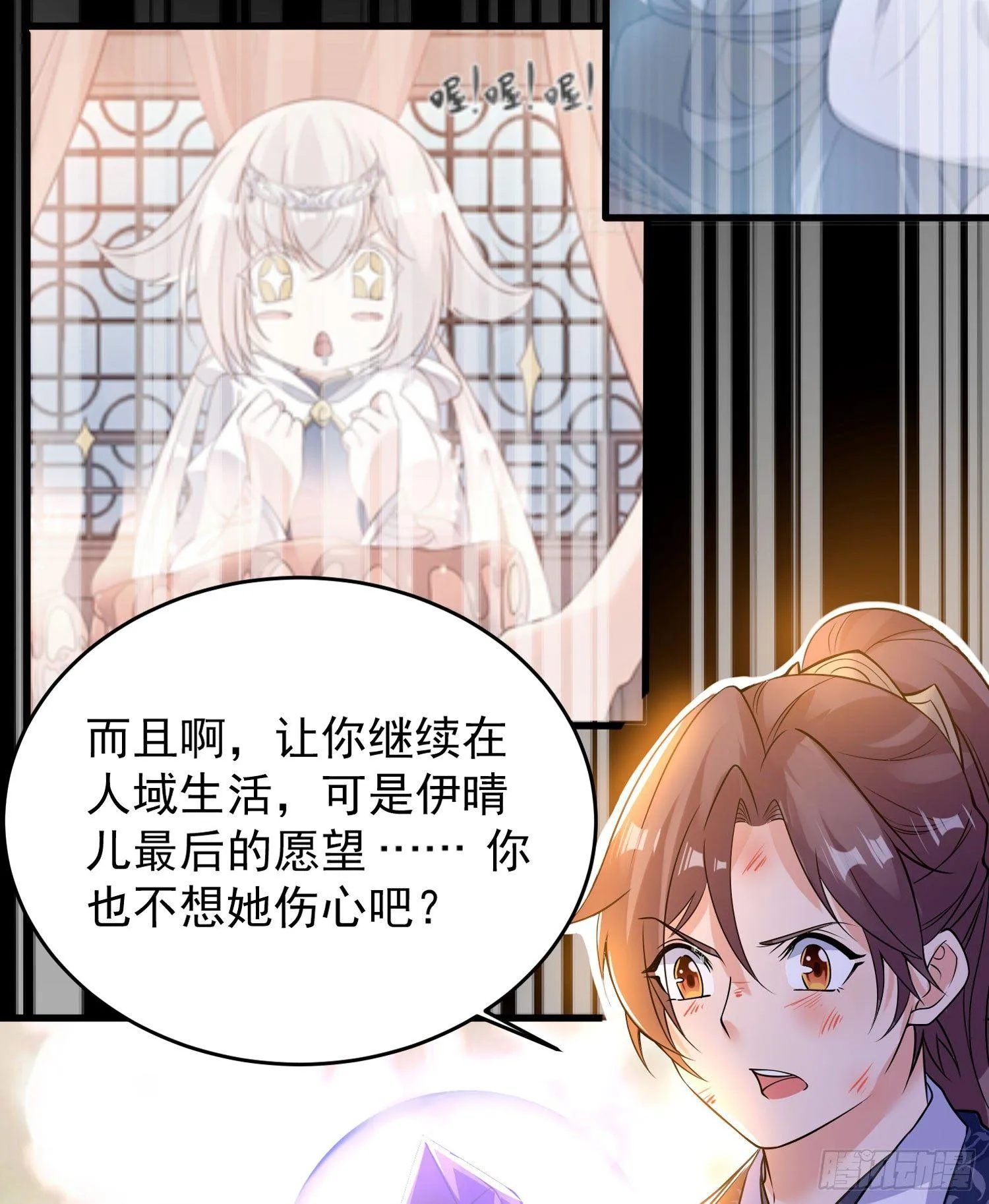 第37话 成为我的眷神吧！ 第42页