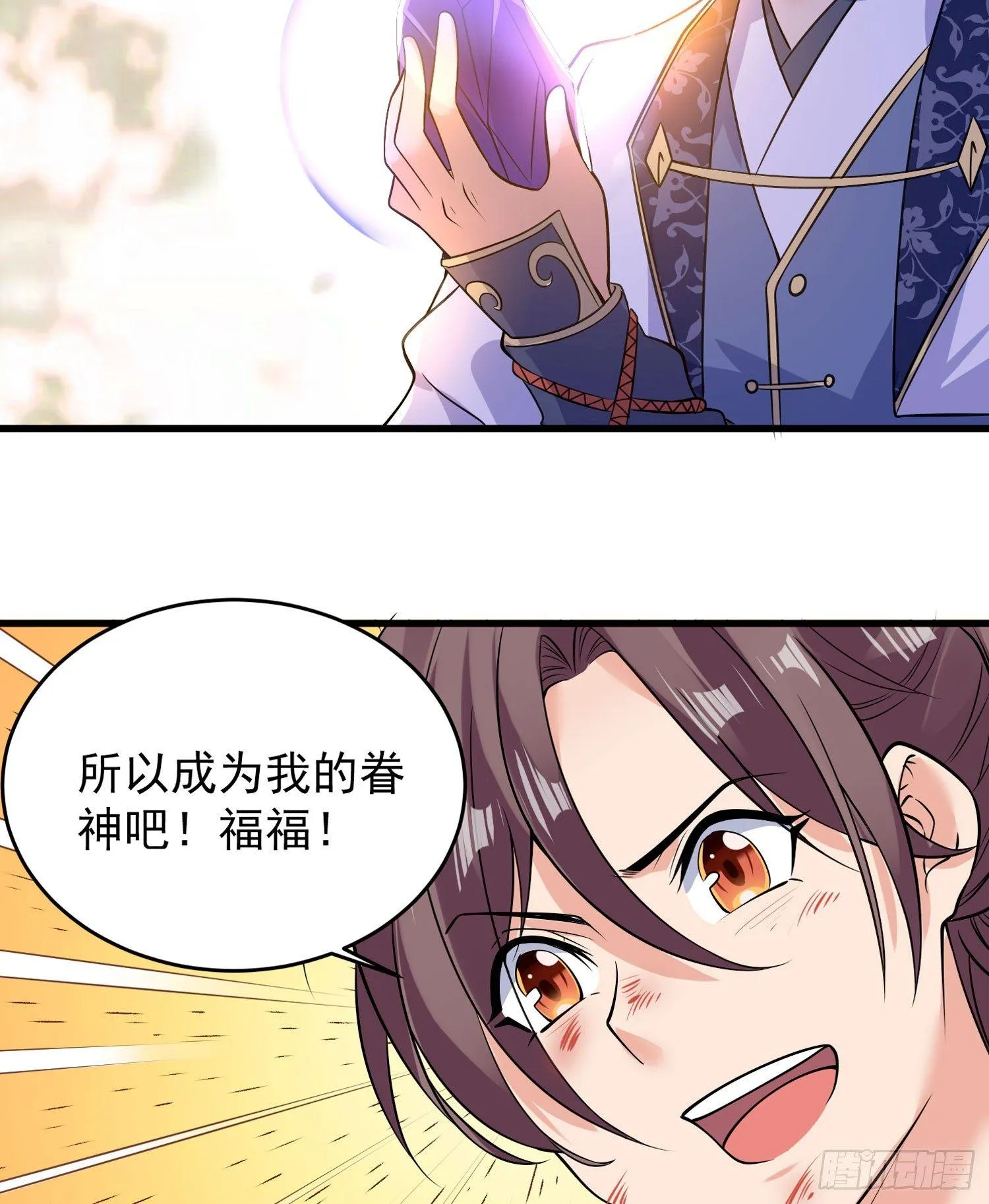 第37话 成为我的眷神吧！ 第43页