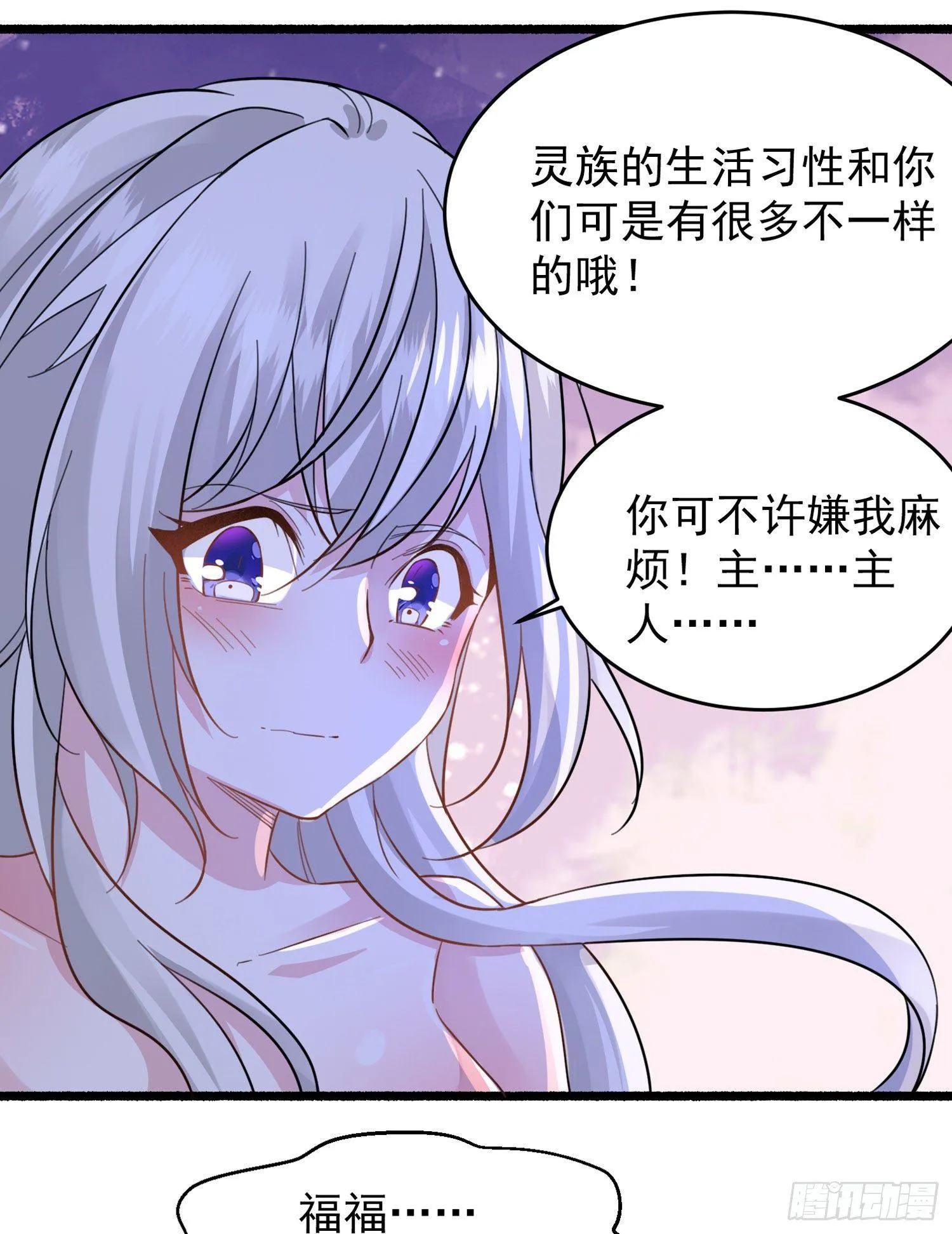 第37话 成为我的眷神吧！ 第47页