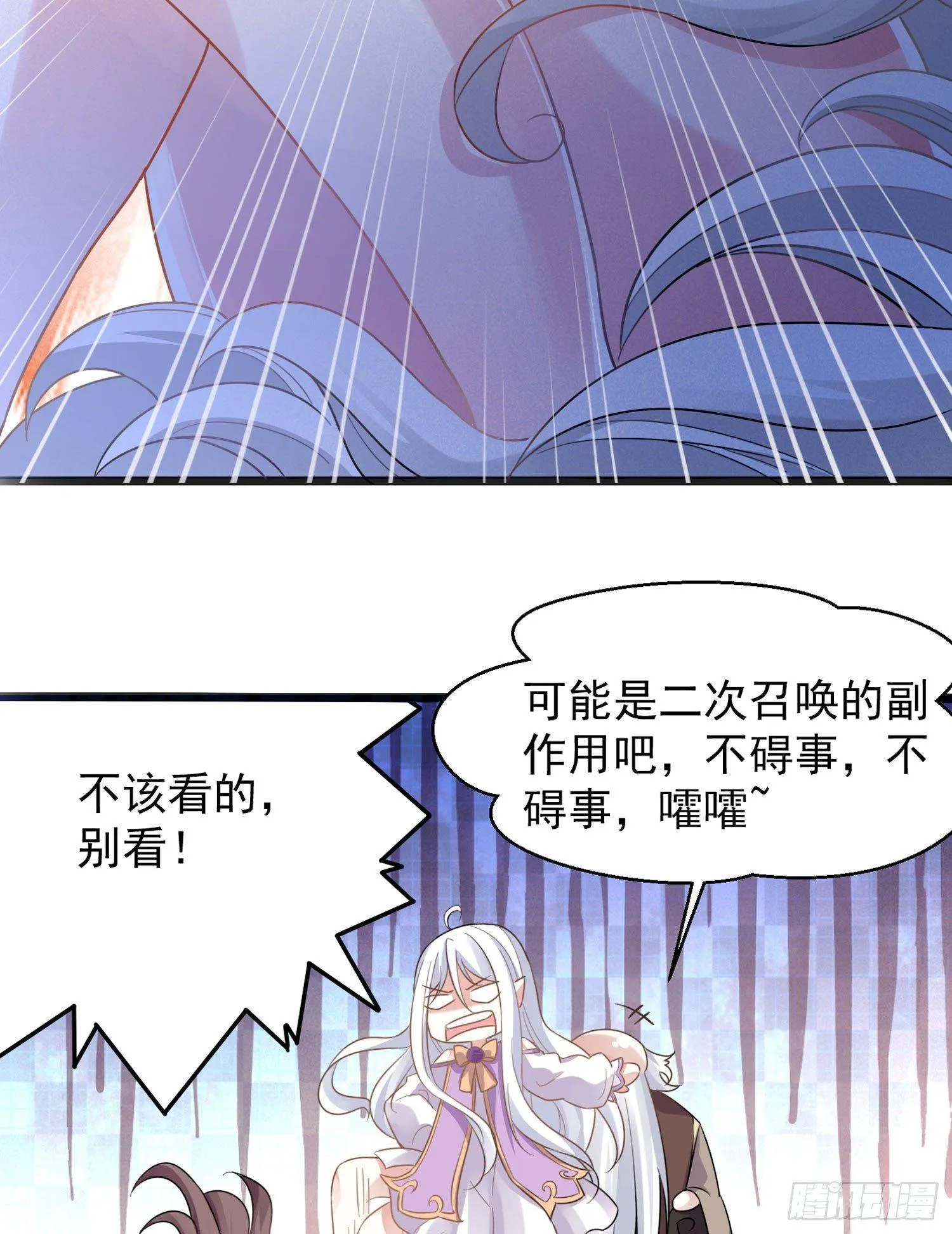 第37话 成为我的眷神吧！ 第52页