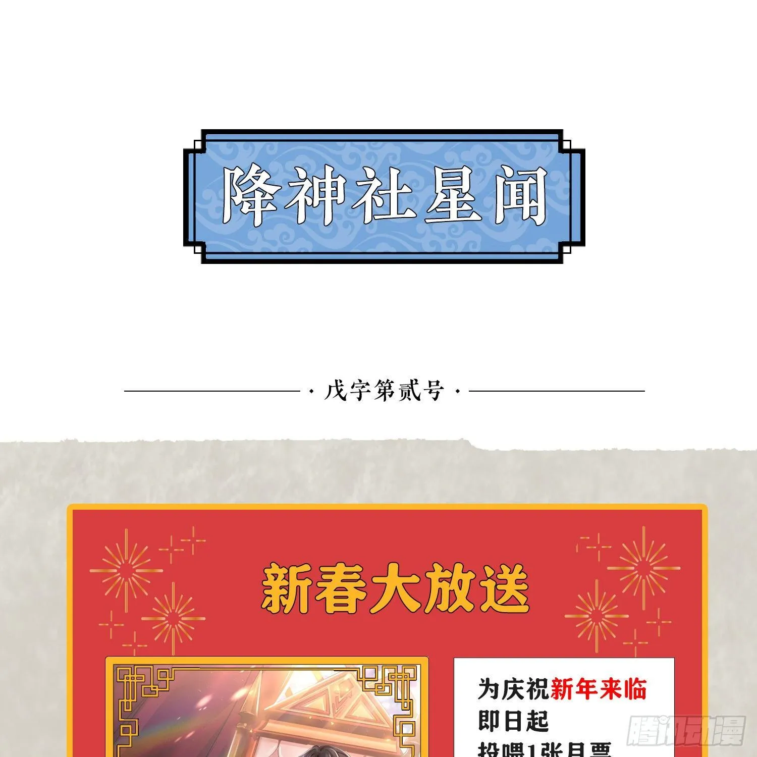 第37话 成为我的眷神吧！ 第54页