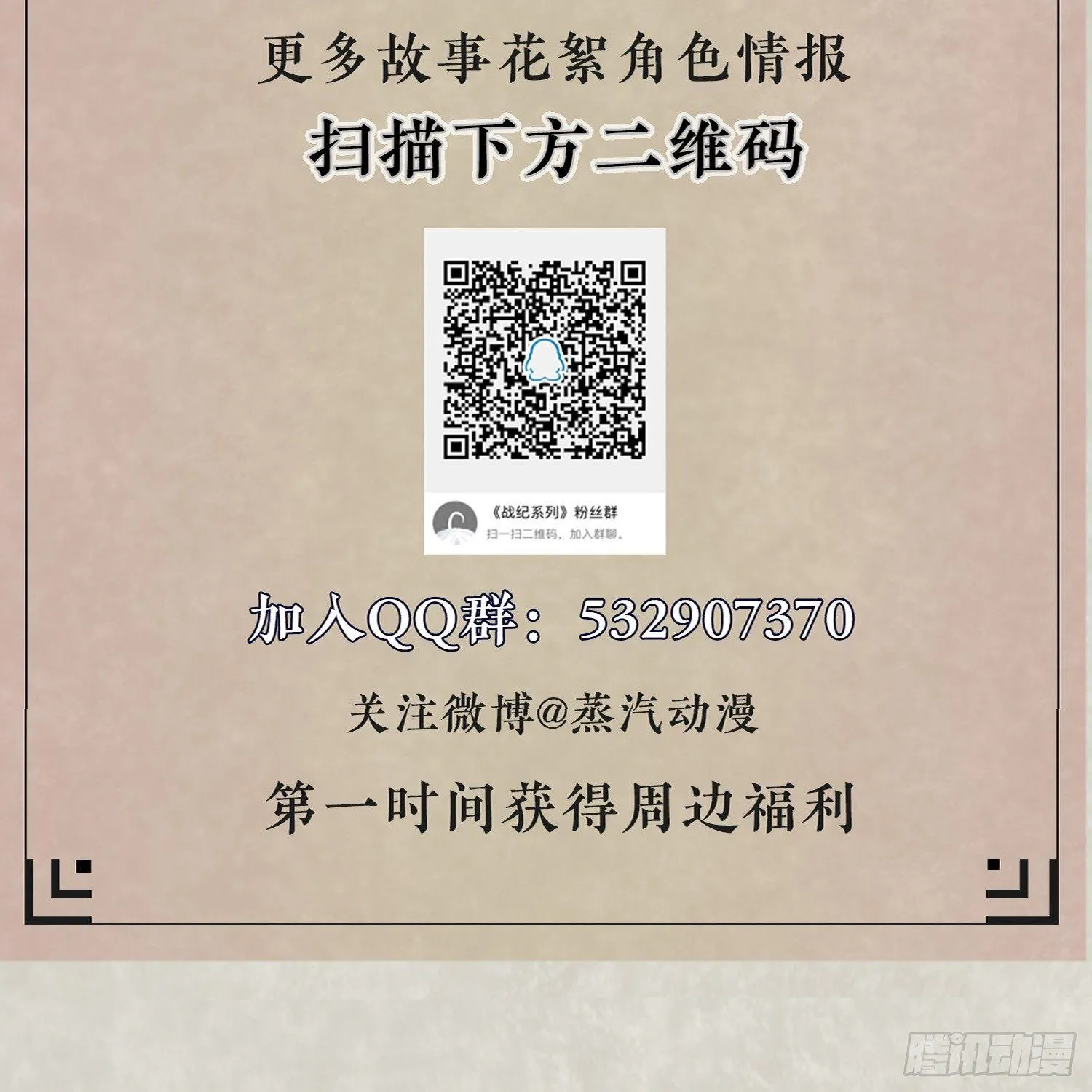 第37话 成为我的眷神吧！ 第56页