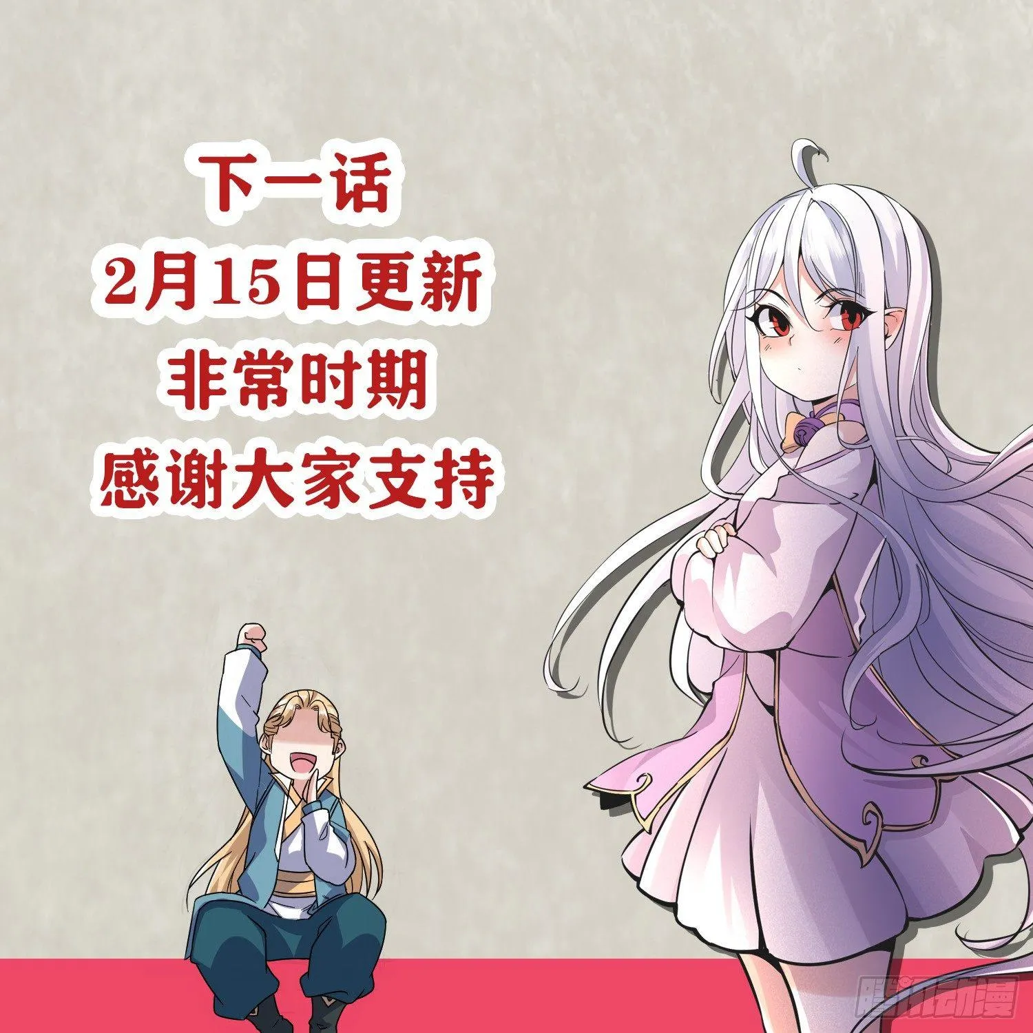 第37话 成为我的眷神吧！ 第57页