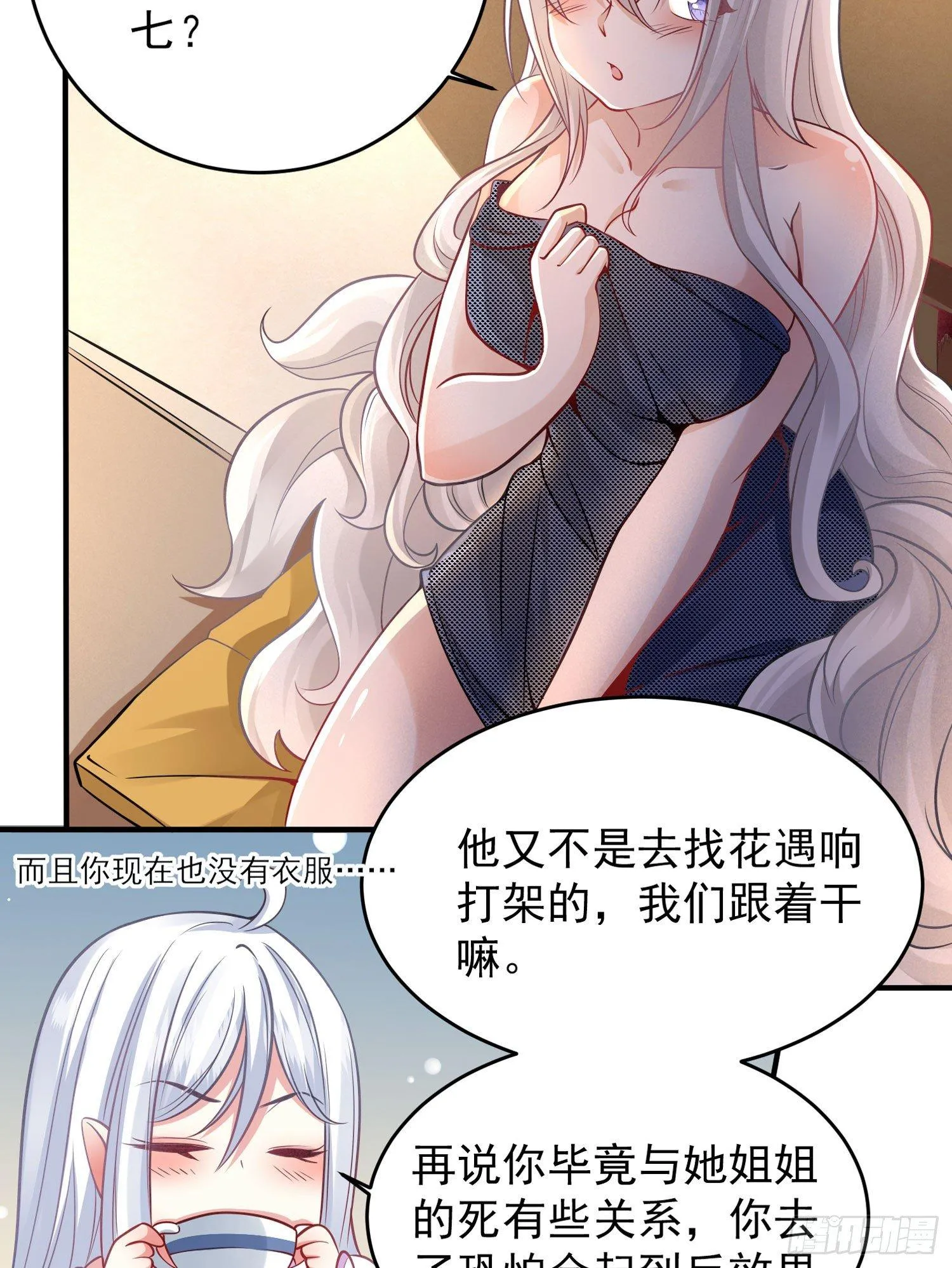 第38话 宋生！你负不负责 第5页