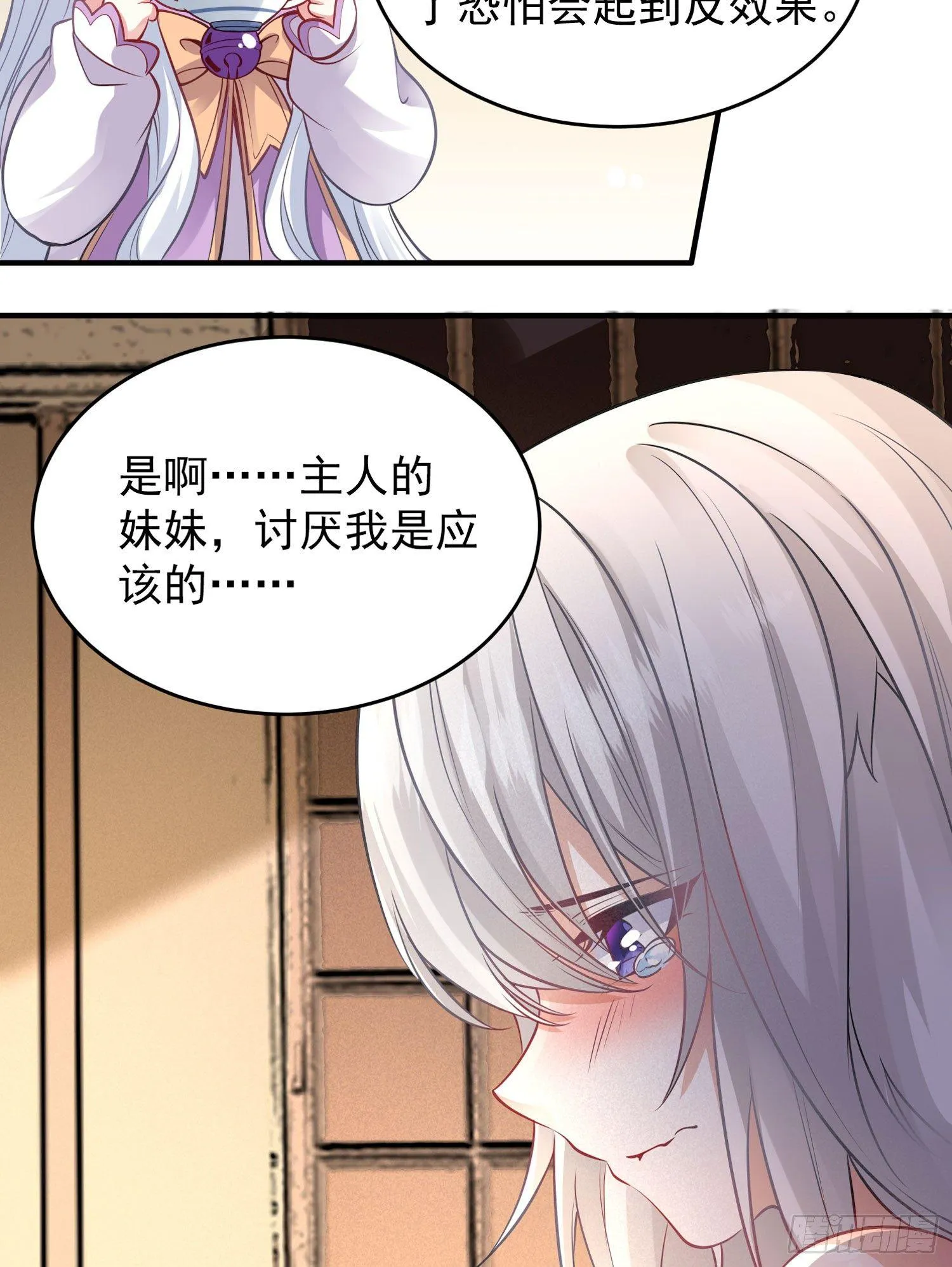 第38话 宋生！你负不负责 第6页