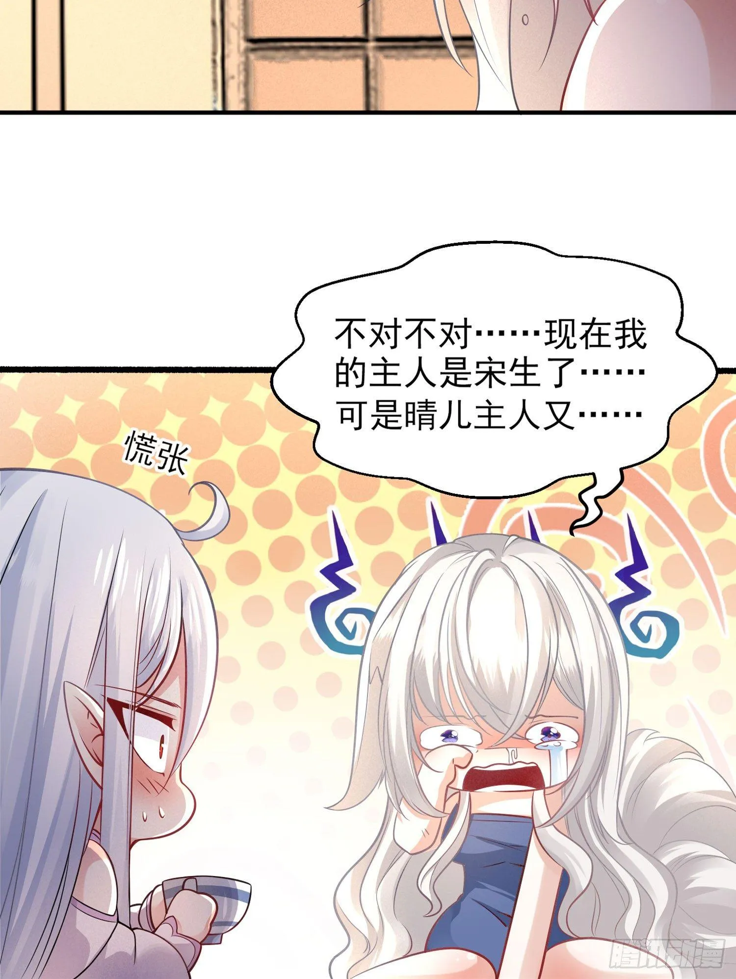 第38话 宋生！你负不负责 第7页