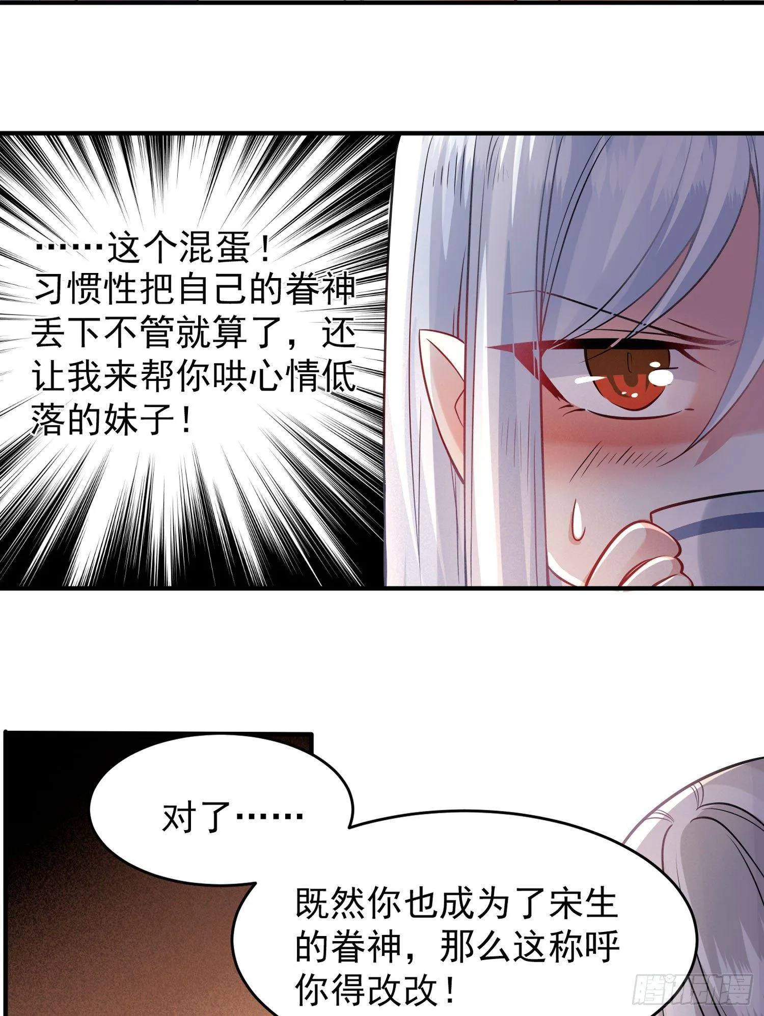 第38话 宋生！你负不负责 第8页