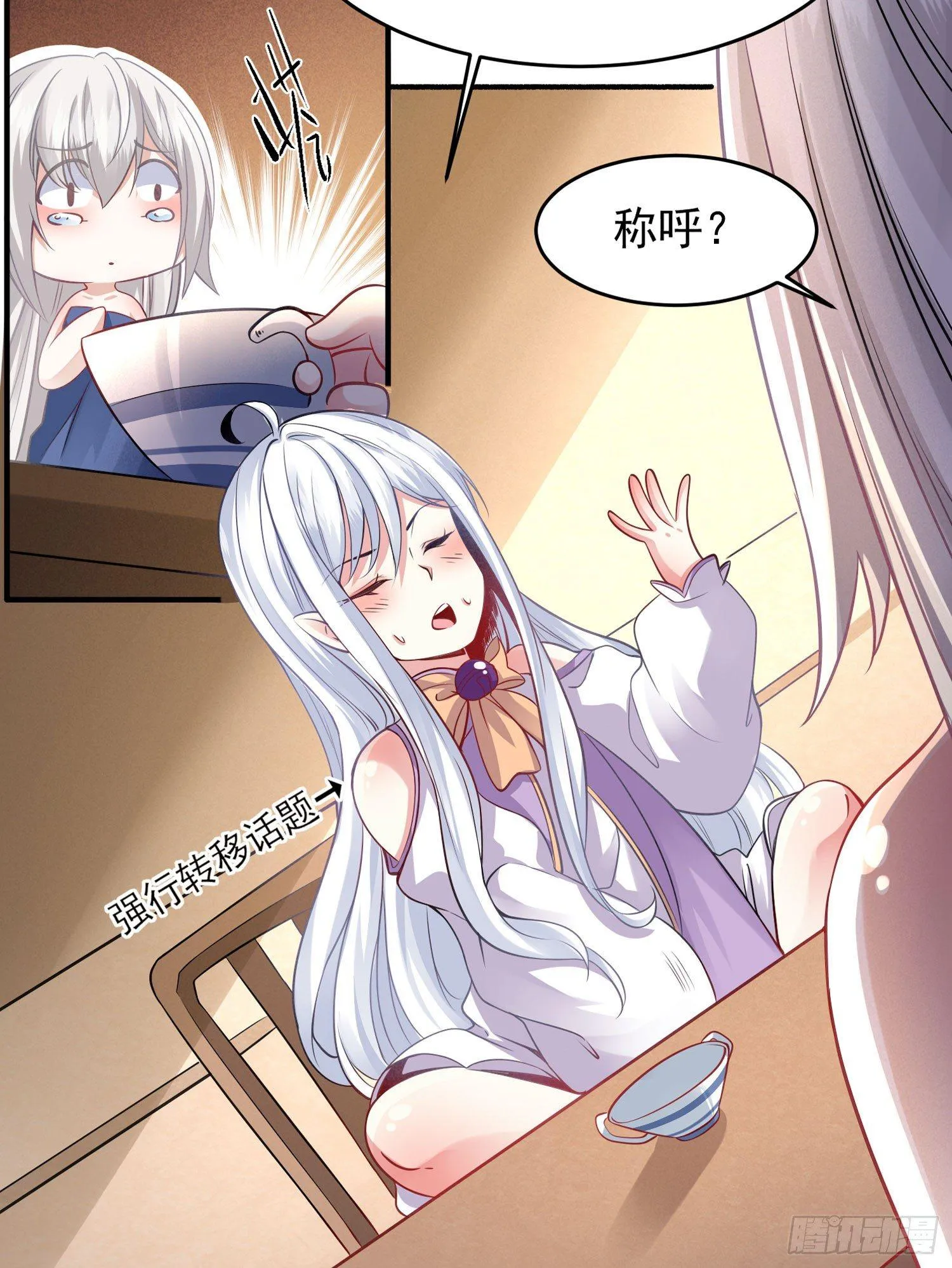 第38话 宋生！你负不负责 第9页