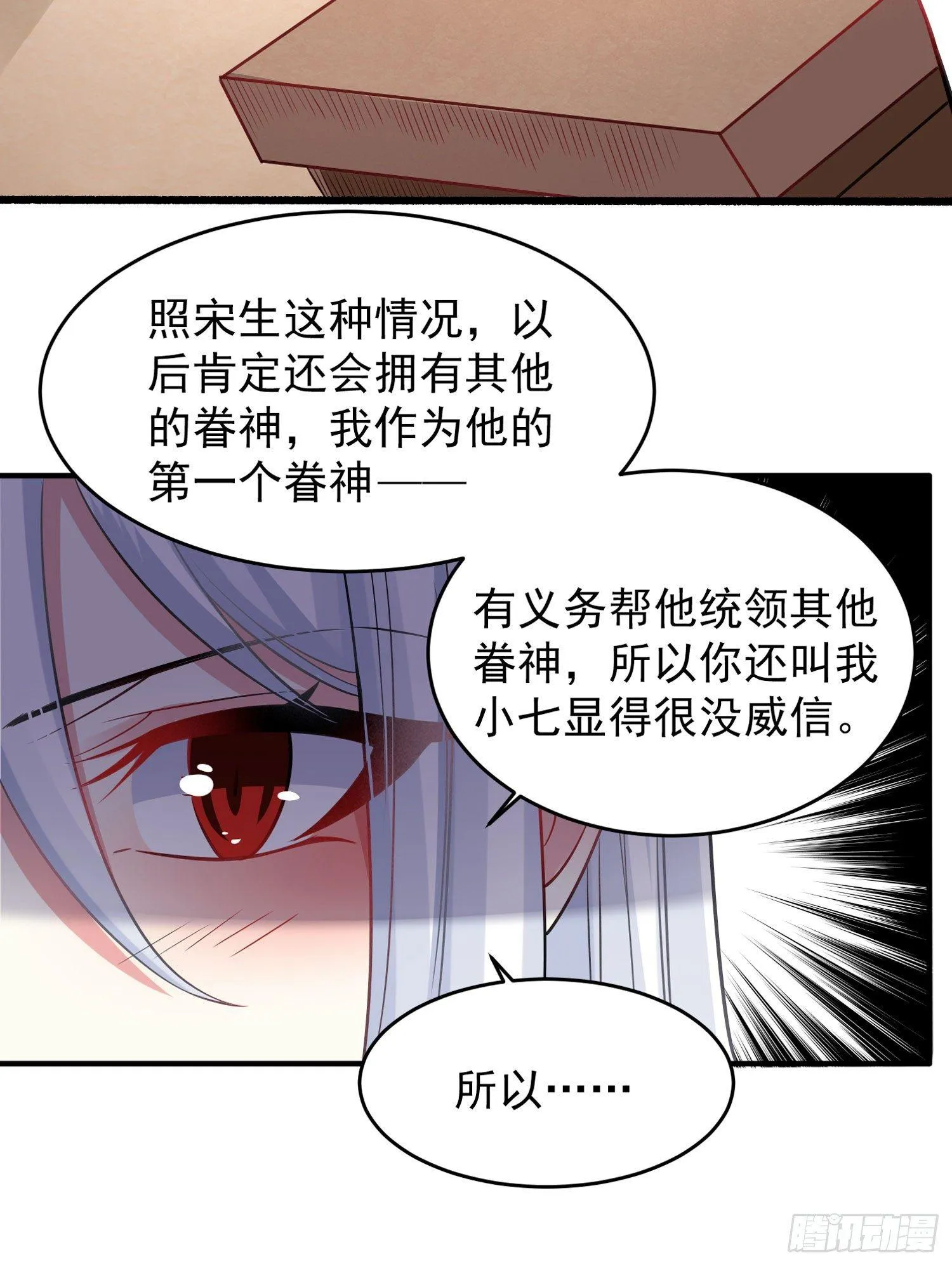 第38话 宋生！你负不负责 第10页