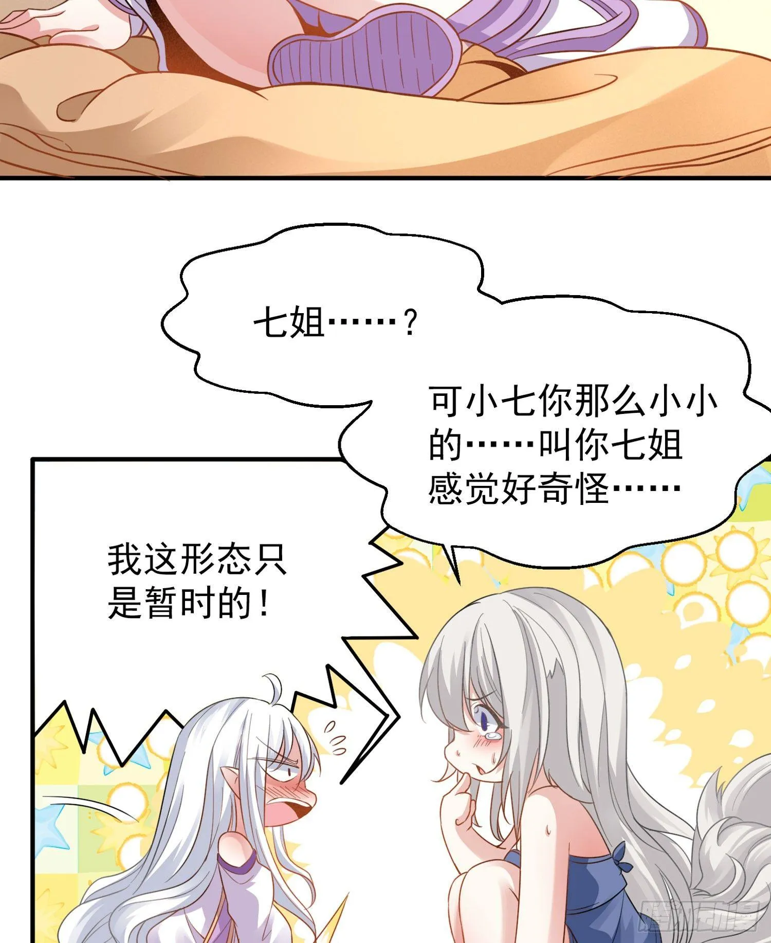 第38话 宋生！你负不负责 第12页