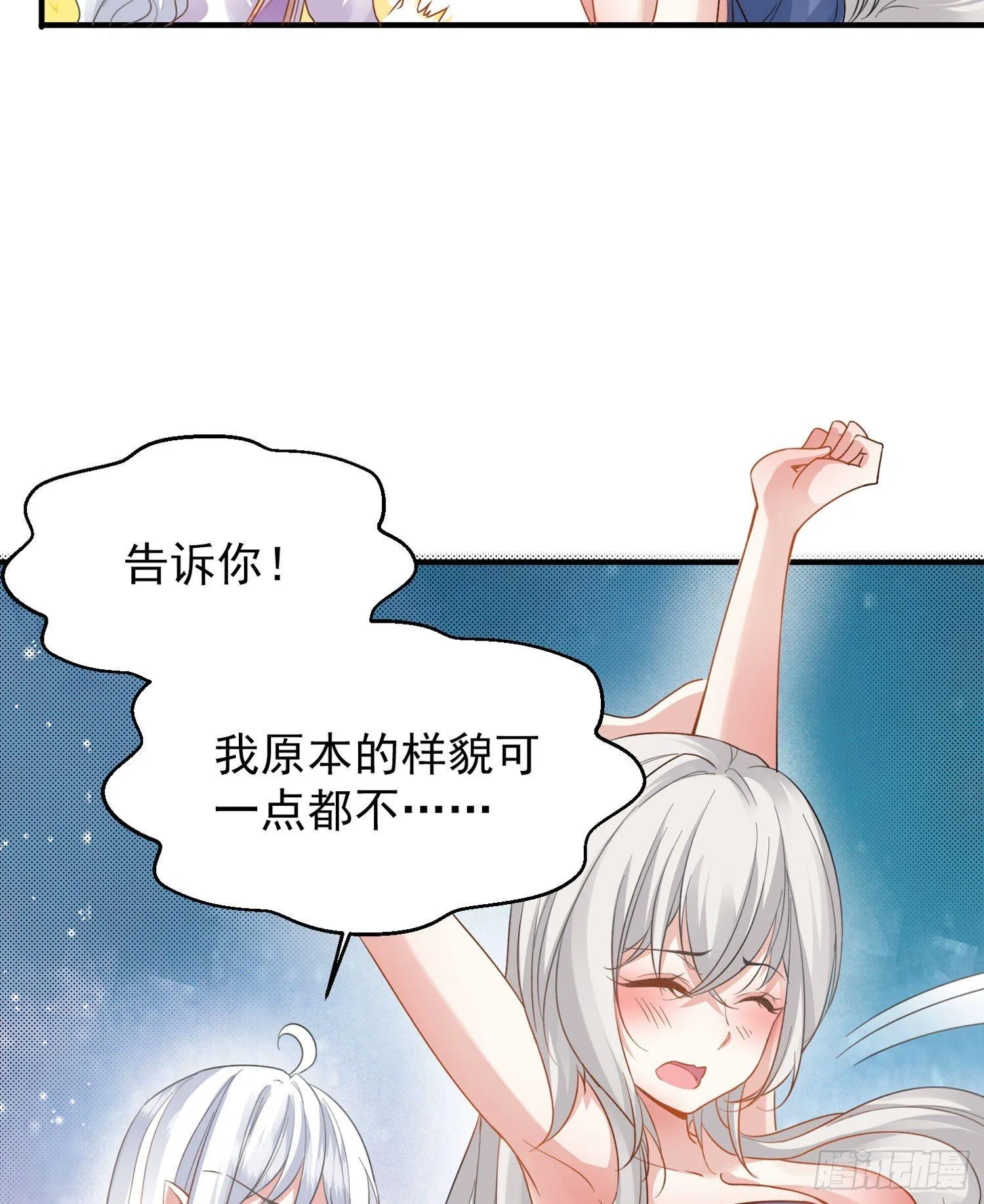 第38话 宋生！你负不负责 第13页