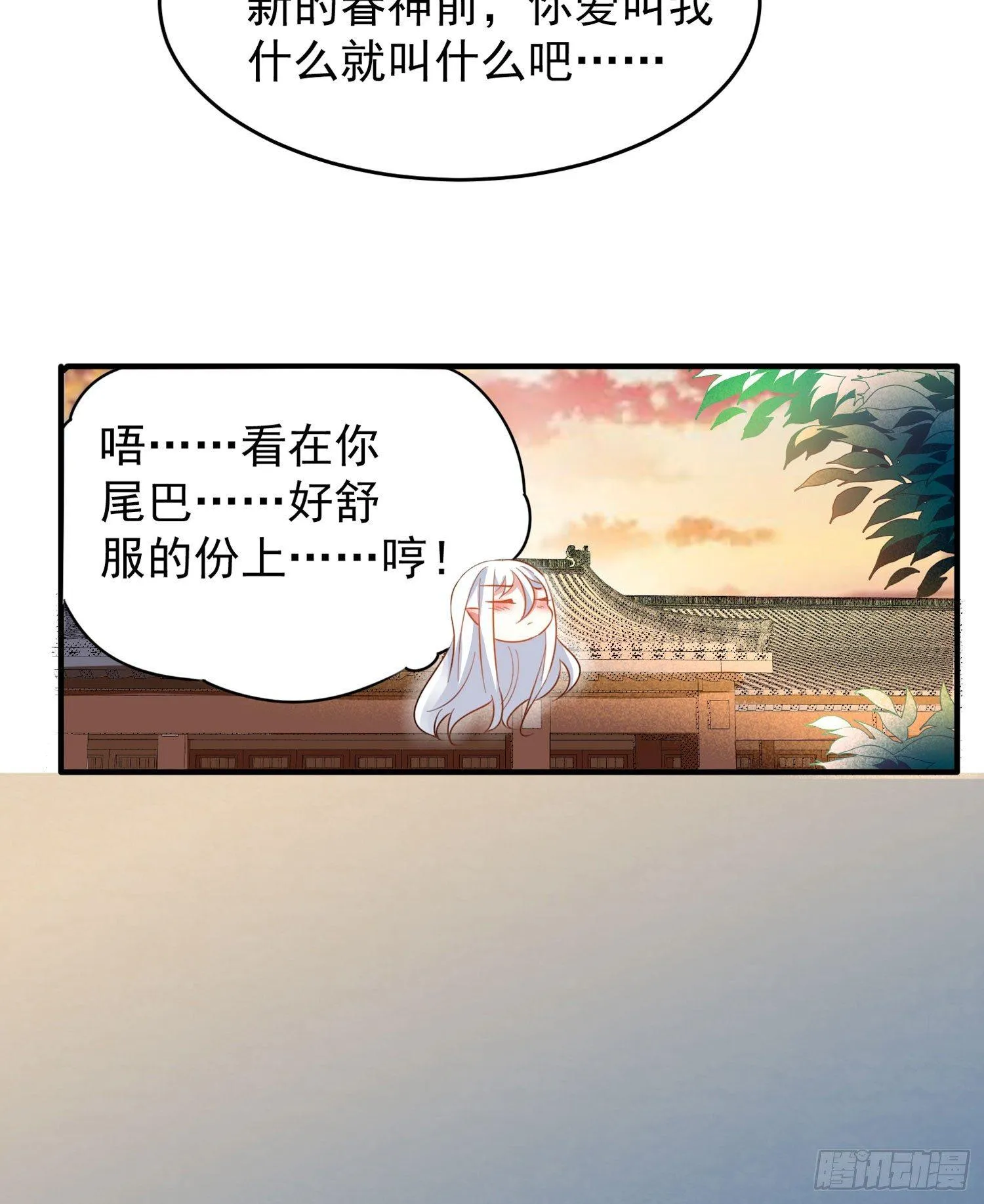 第38话 宋生！你负不负责 第17页