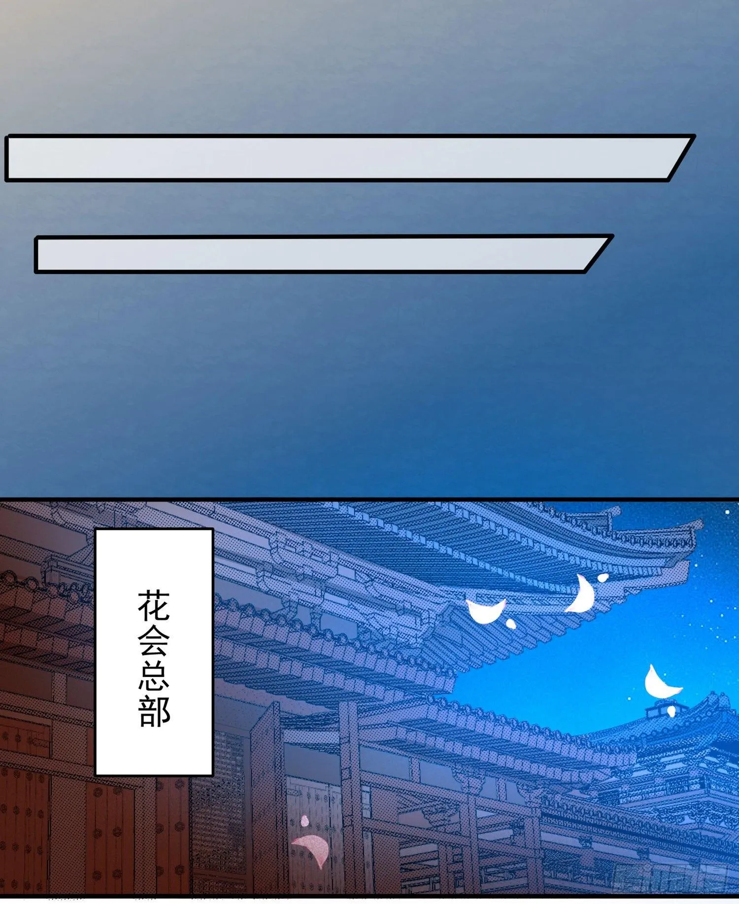 第38话 宋生！你负不负责 第18页