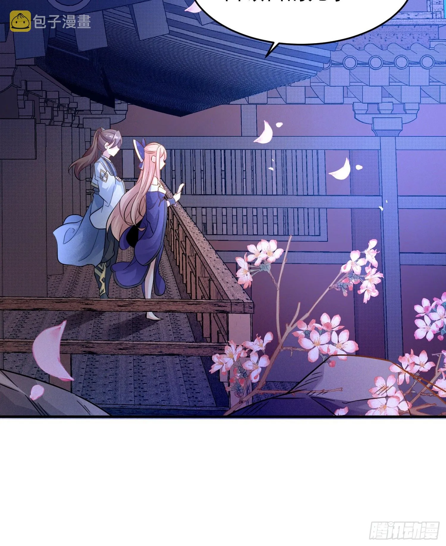 第38话 宋生！你负不负责 第20页