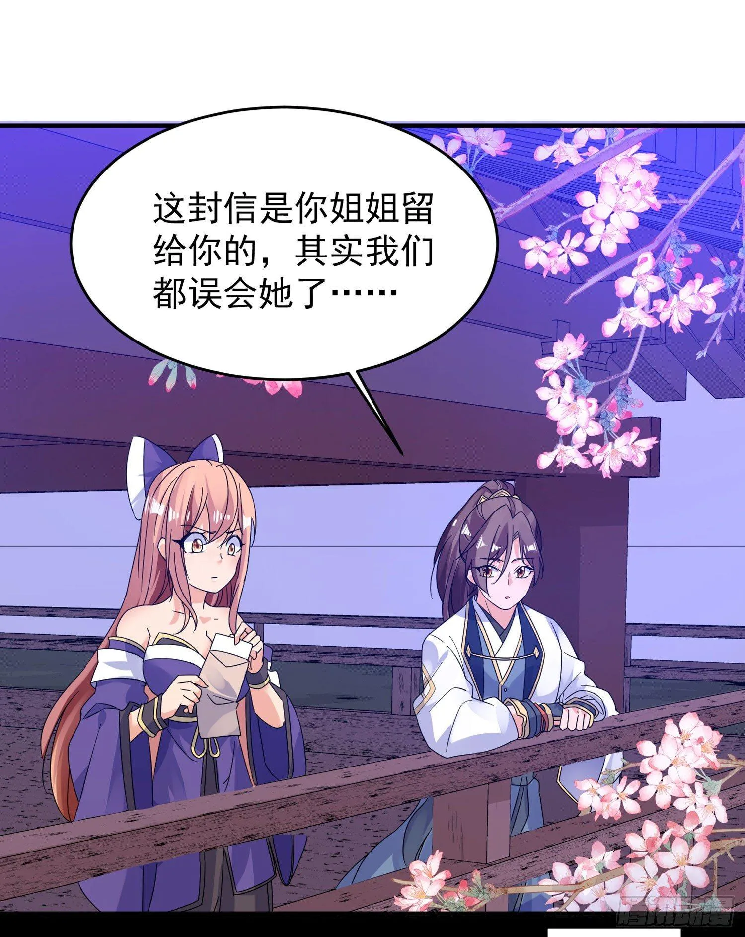 第38话 宋生！你负不负责 第21页