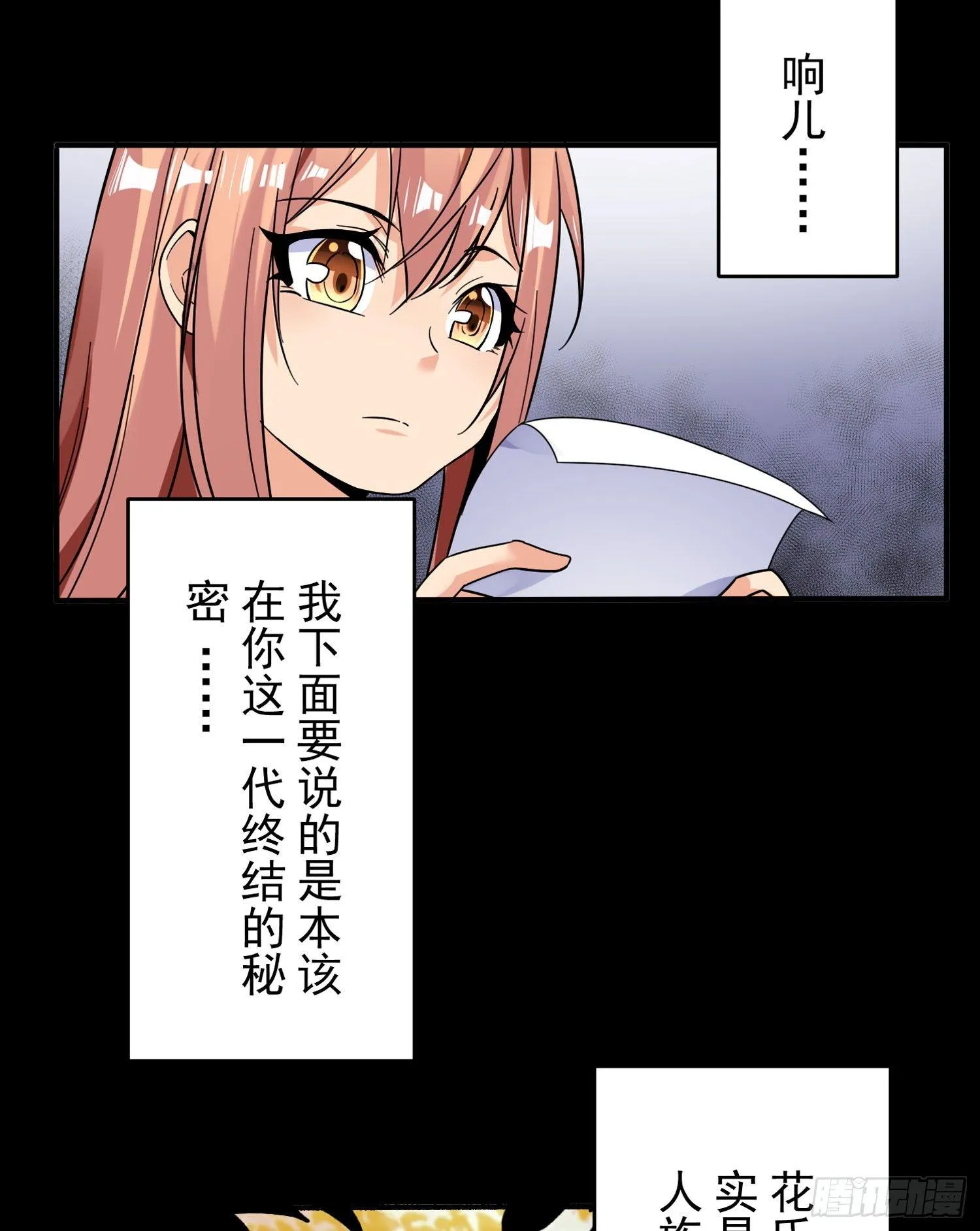 第38话 宋生！你负不负责 第22页