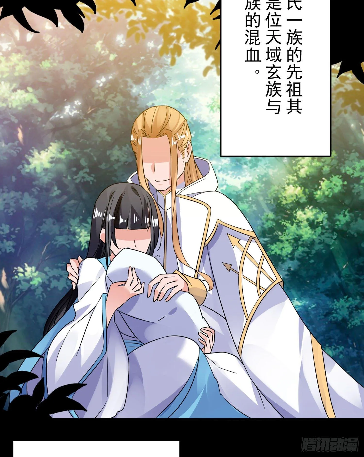 第38话 宋生！你负不负责 第23页
