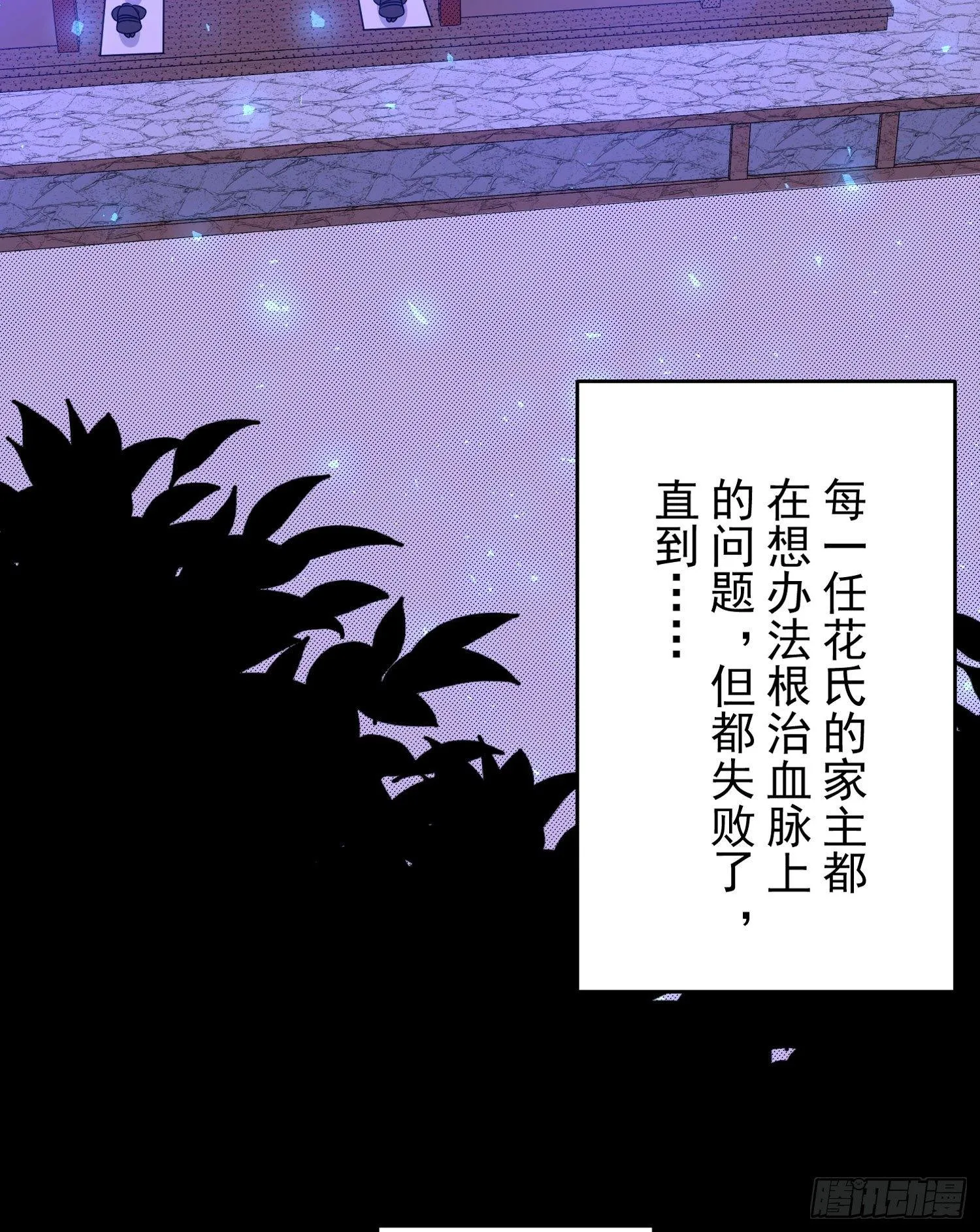 第38话 宋生！你负不负责 第25页
