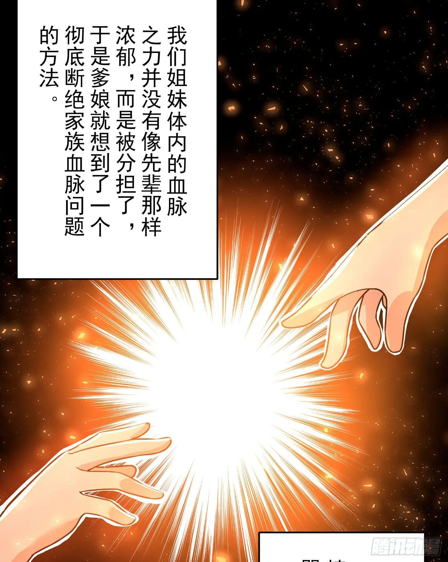 第38话 宋生！你负不负责 第27页